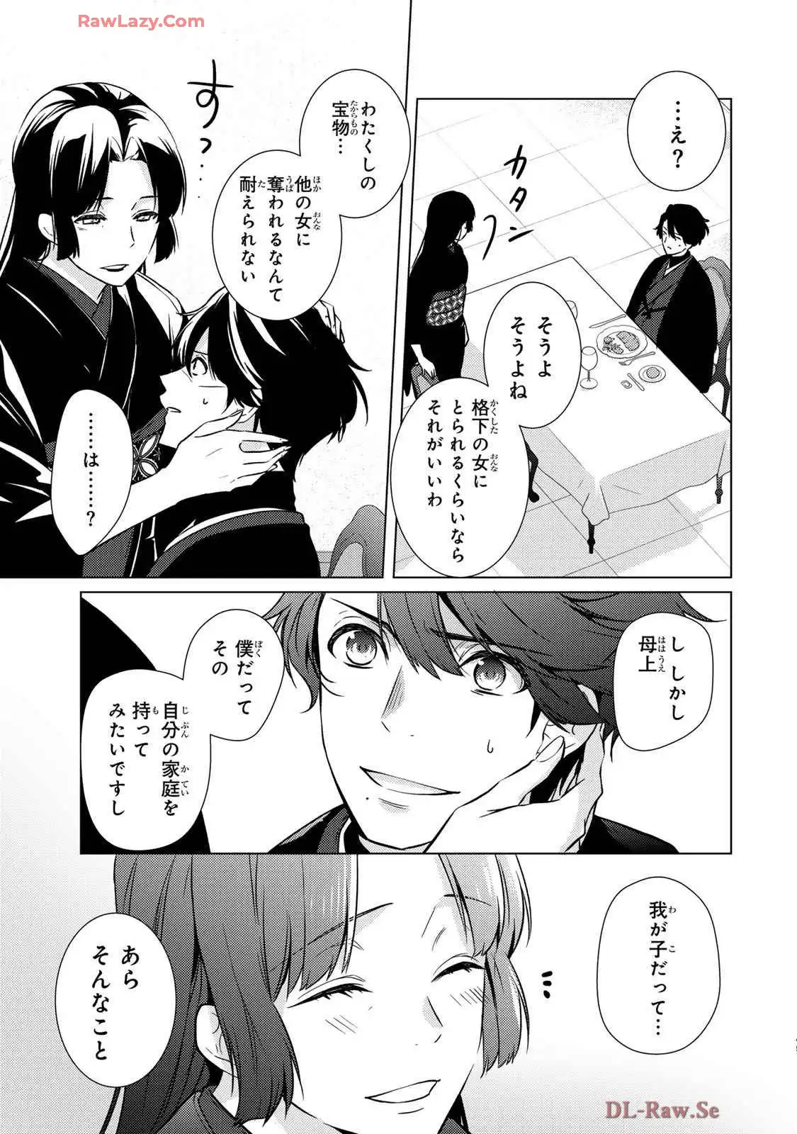 傷モノの花嫁～虐げられた私が、皇國の鬼神に見初められた理由～ 第23話 - Page 45