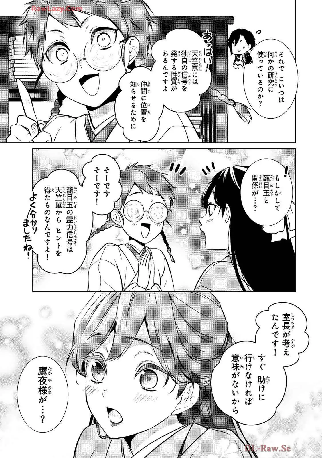 傷モノの花嫁～虐げられた私が、皇國の鬼神に見初められた理由～ 第23話 - Page 13