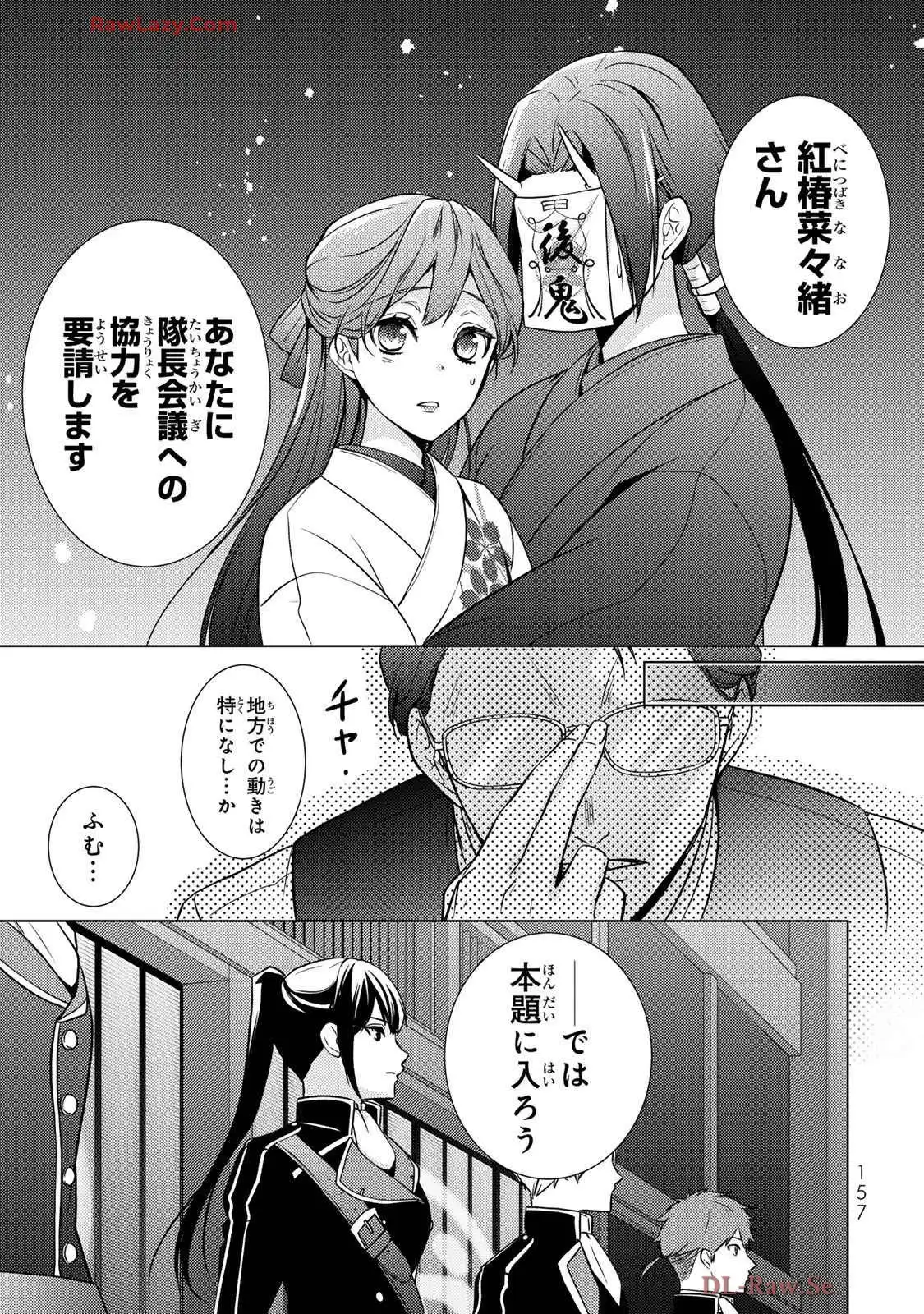 傷モノの花嫁～虐げられた私が、皇國の鬼神に見初められた理由～ 第24話 - Page 13