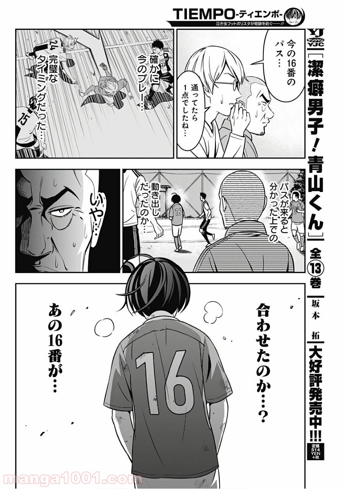 TIEMPO―ティエンポ― 第1話 - Page 40