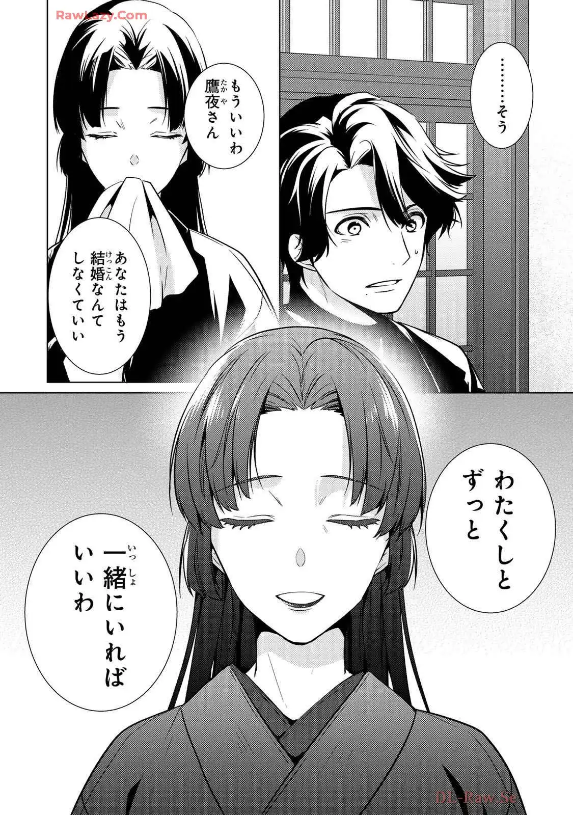 傷モノの花嫁～虐げられた私が、皇國の鬼神に見初められた理由～ 第23話 - Page 44
