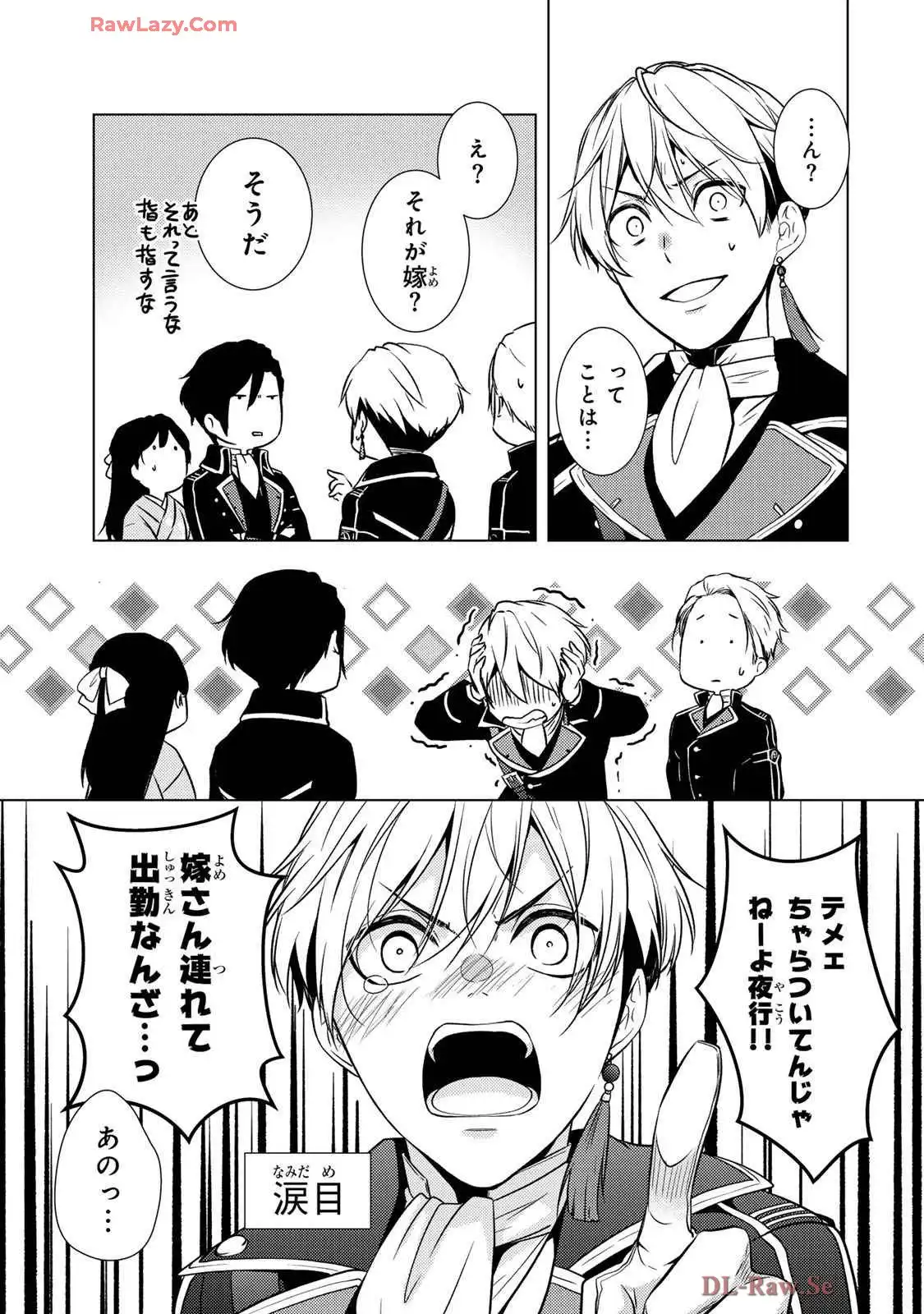 傷モノの花嫁～虐げられた私が、皇國の鬼神に見初められた理由～ 第23話 - Page 35