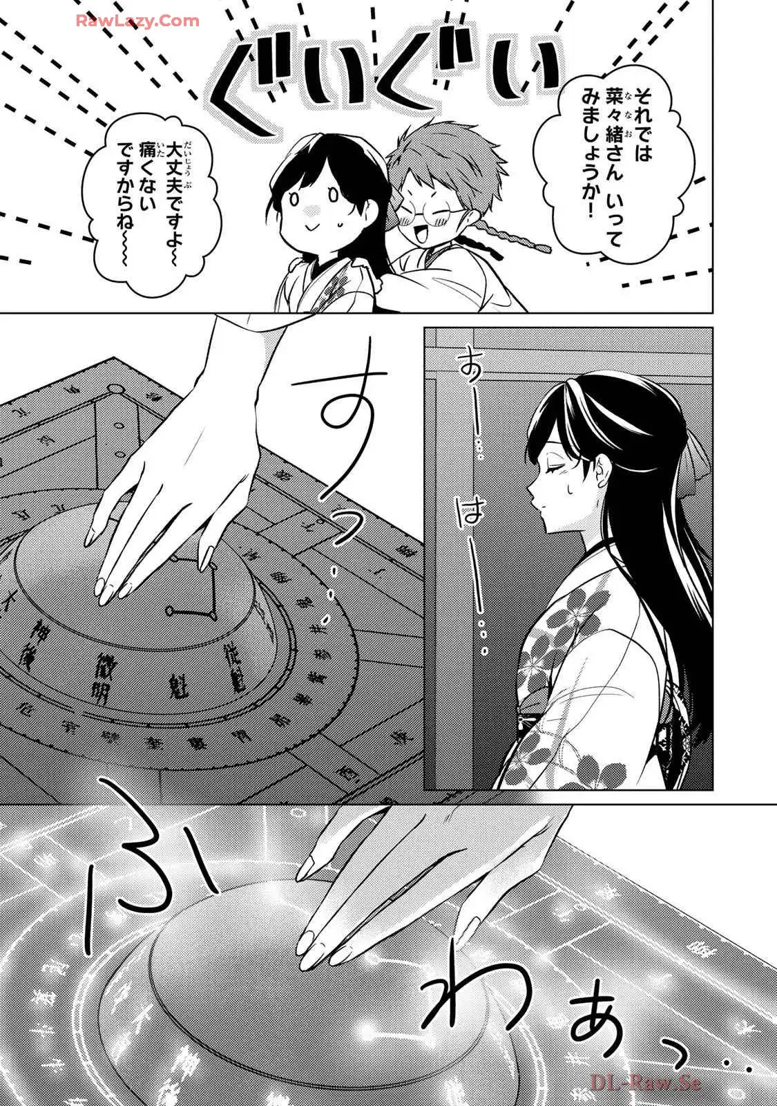 傷モノの花嫁～虐げられた私が、皇國の鬼神に見初められた理由～ 第24話 - Page 35