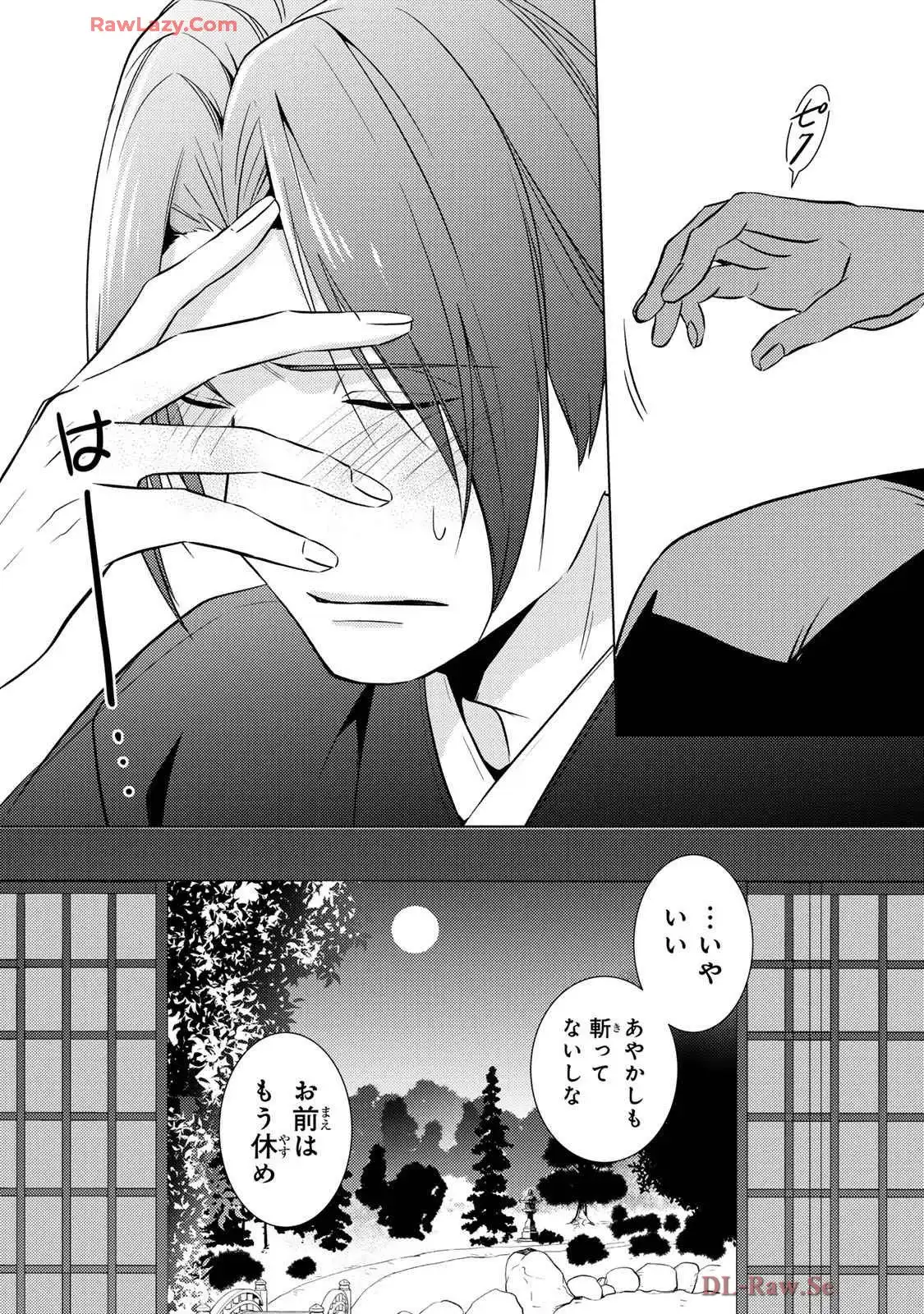 傷モノの花嫁～虐げられた私が、皇國の鬼神に見初められた理由～ 第25話 - Page 35