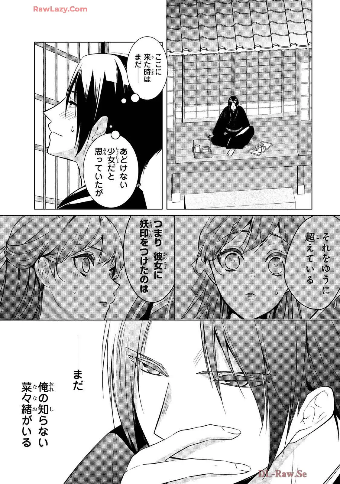 傷モノの花嫁～虐げられた私が、皇國の鬼神に見初められた理由～ 第25話 - Page 36
