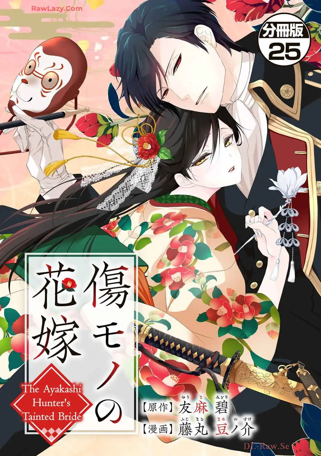 傷モノの花嫁～虐げられた私が、皇國の鬼神に見初められた理由～ 第25話 - Page 1
