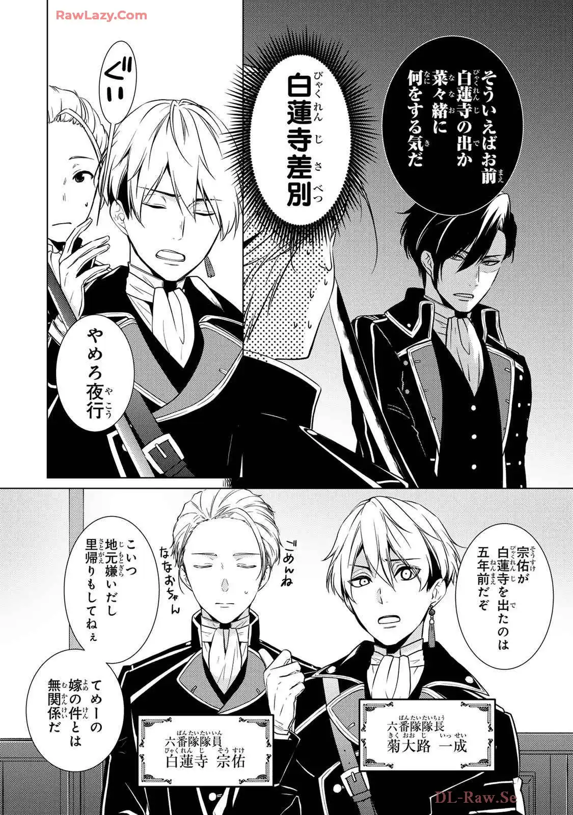 傷モノの花嫁～虐げられた私が、皇國の鬼神に見初められた理由～ 第23話 - Page 34