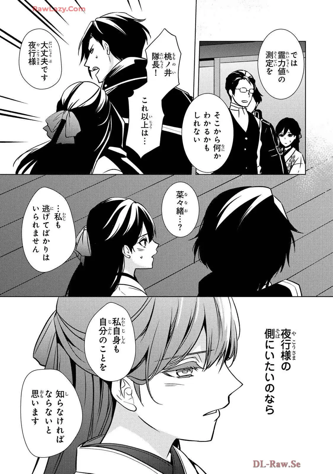 傷モノの花嫁～虐げられた私が、皇國の鬼神に見初められた理由～ 第24話 - Page 31