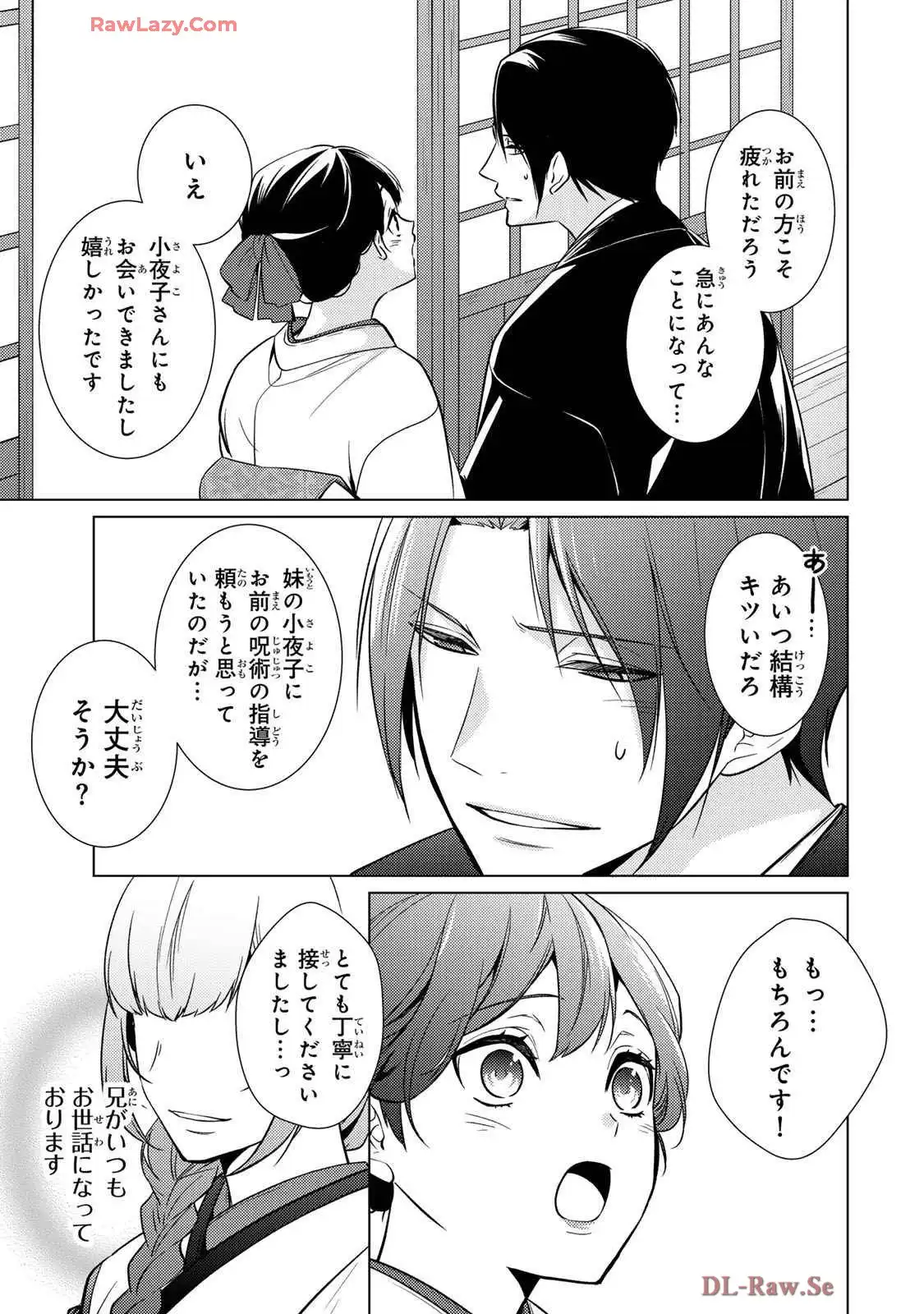傷モノの花嫁～虐げられた私が、皇國の鬼神に見初められた理由～ 第25話 - Page 26