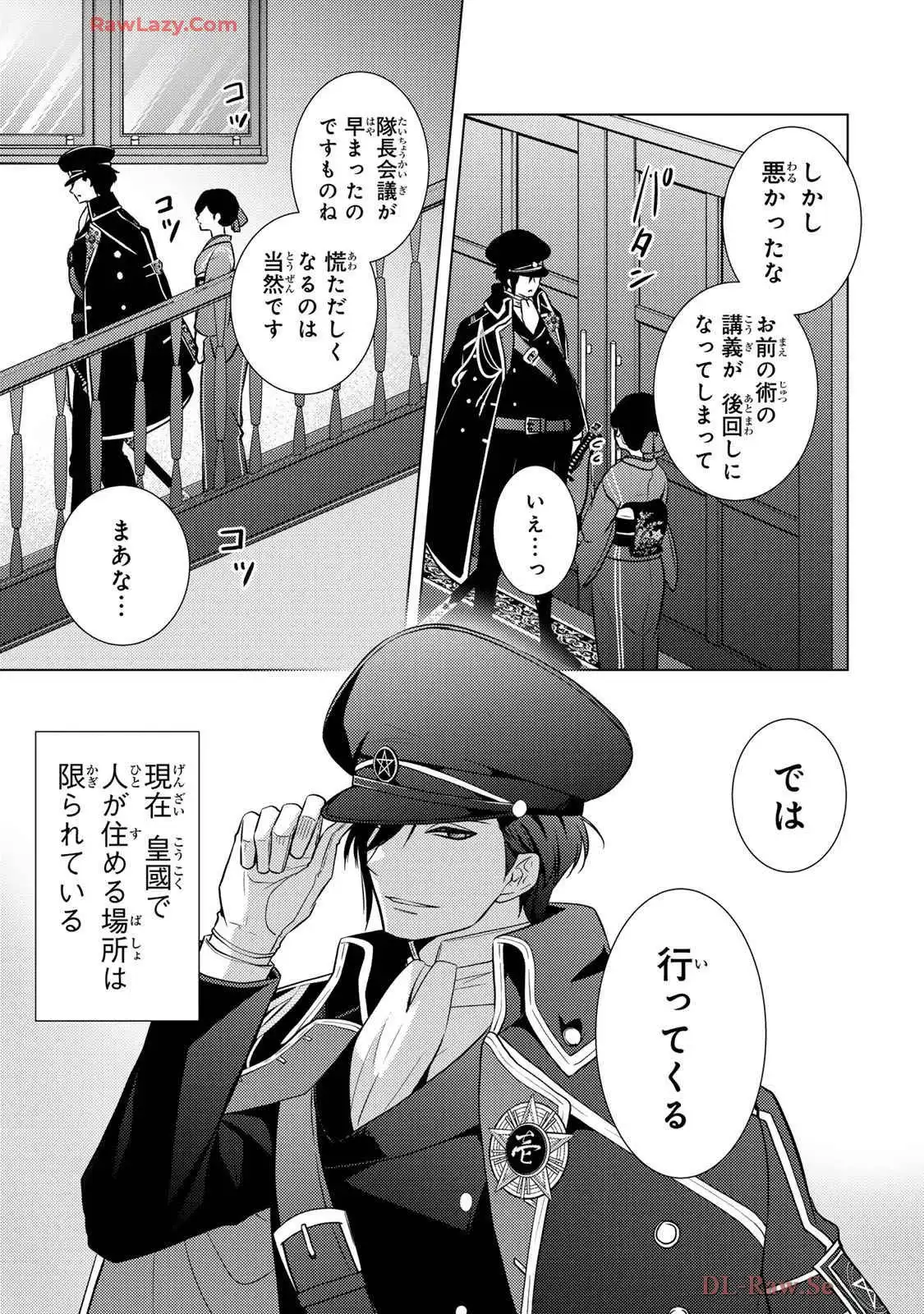 傷モノの花嫁～虐げられた私が、皇國の鬼神に見初められた理由～ 第24話 - Page 5