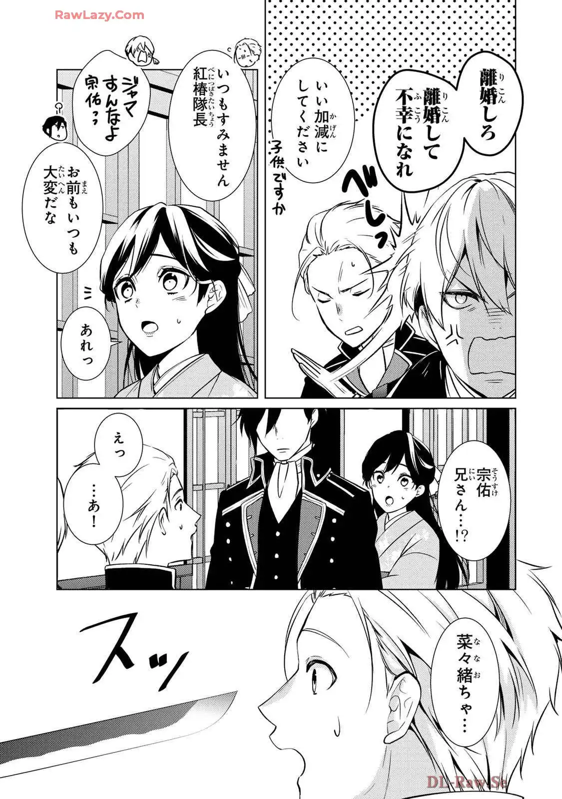 傷モノの花嫁～虐げられた私が、皇國の鬼神に見初められた理由～ 第23話 - Page 33