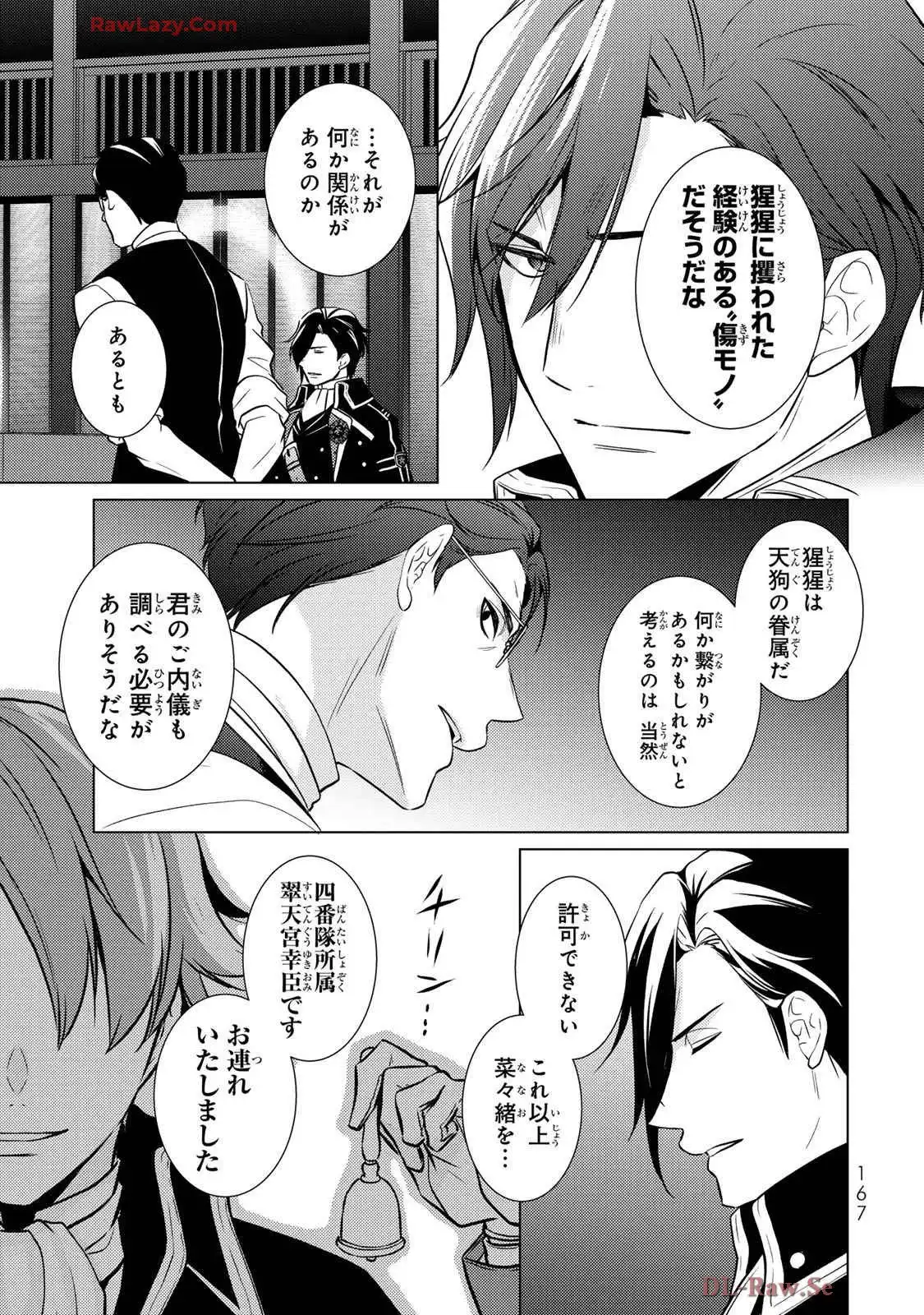 傷モノの花嫁～虐げられた私が、皇國の鬼神に見初められた理由～ 第24話 - Page 23