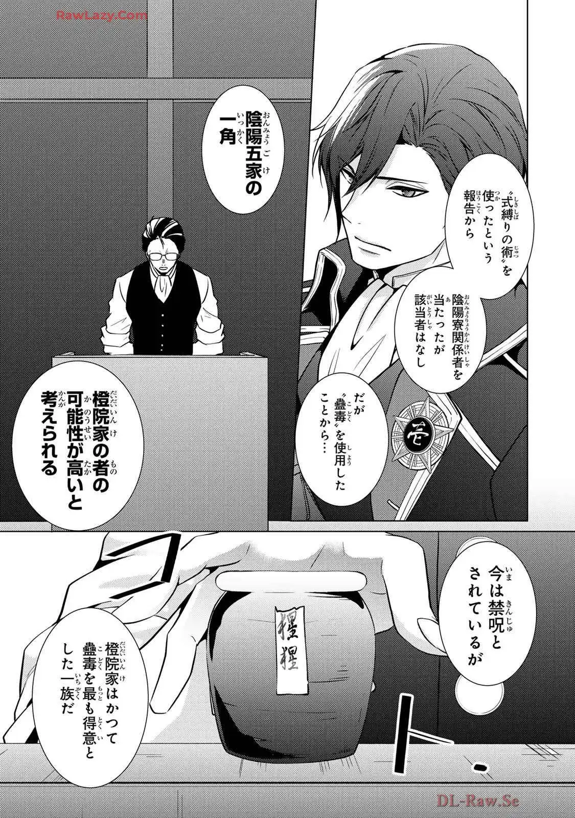 傷モノの花嫁～虐げられた私が、皇國の鬼神に見初められた理由～ 第24話 - Page 15