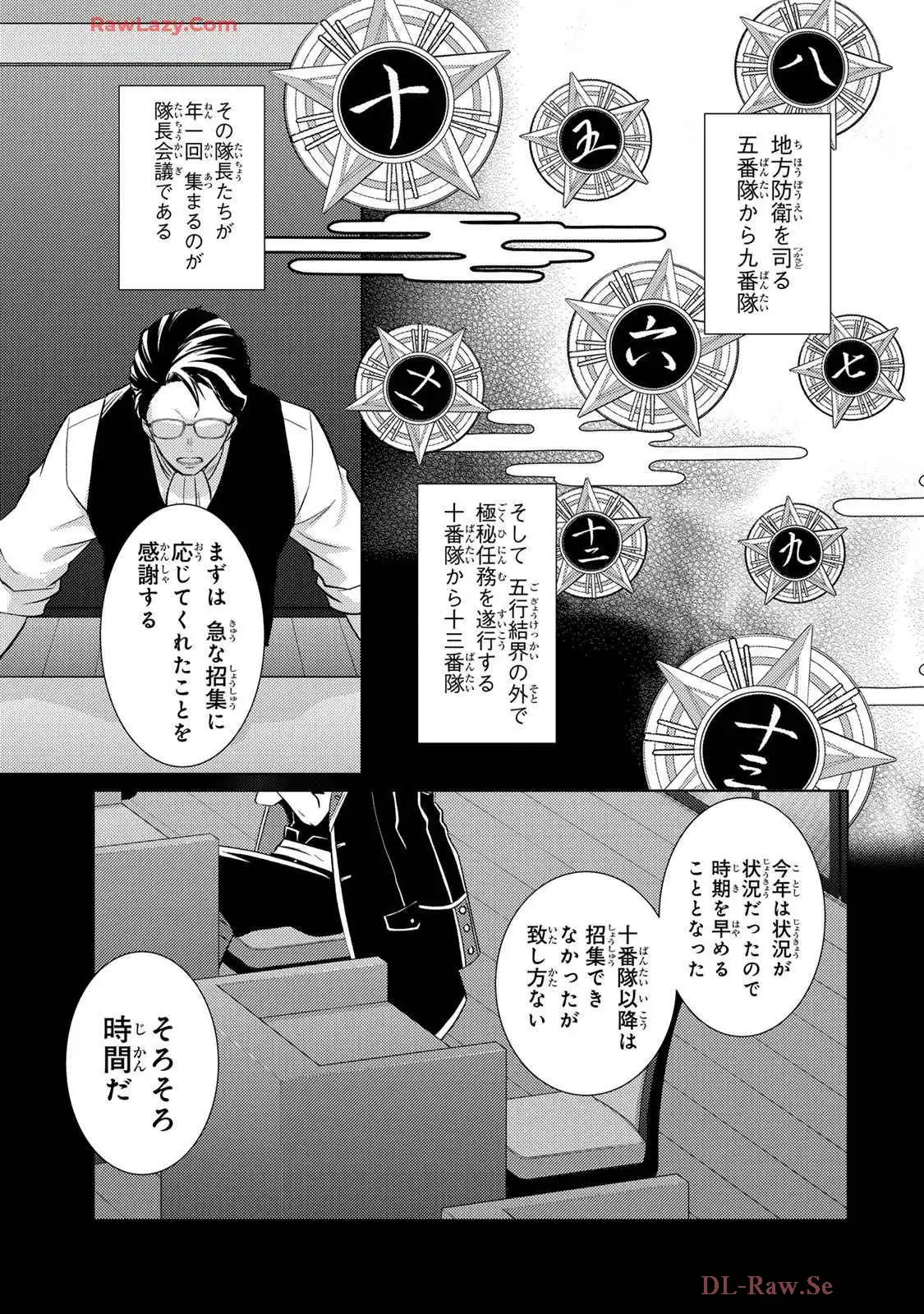 傷モノの花嫁～虐げられた私が、皇國の鬼神に見初められた理由～ 第24話 - Page 7