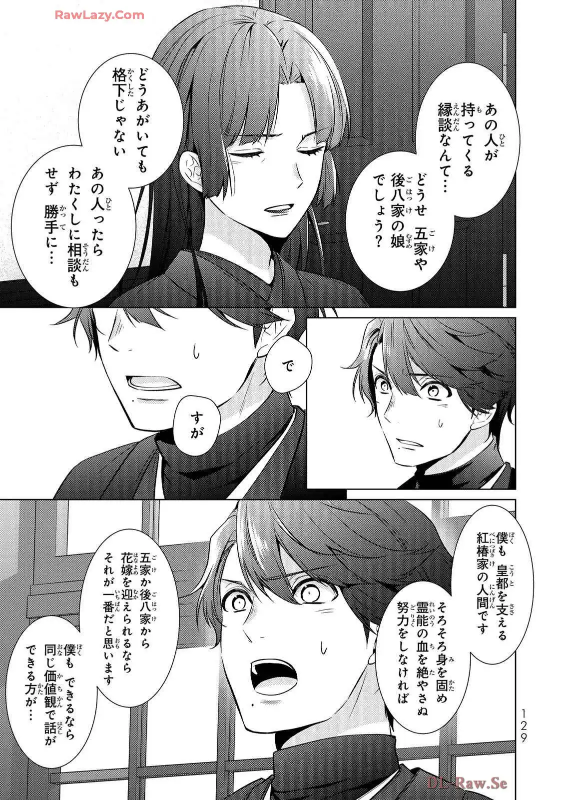 傷モノの花嫁～虐げられた私が、皇國の鬼神に見初められた理由～ 第23話 - Page 41