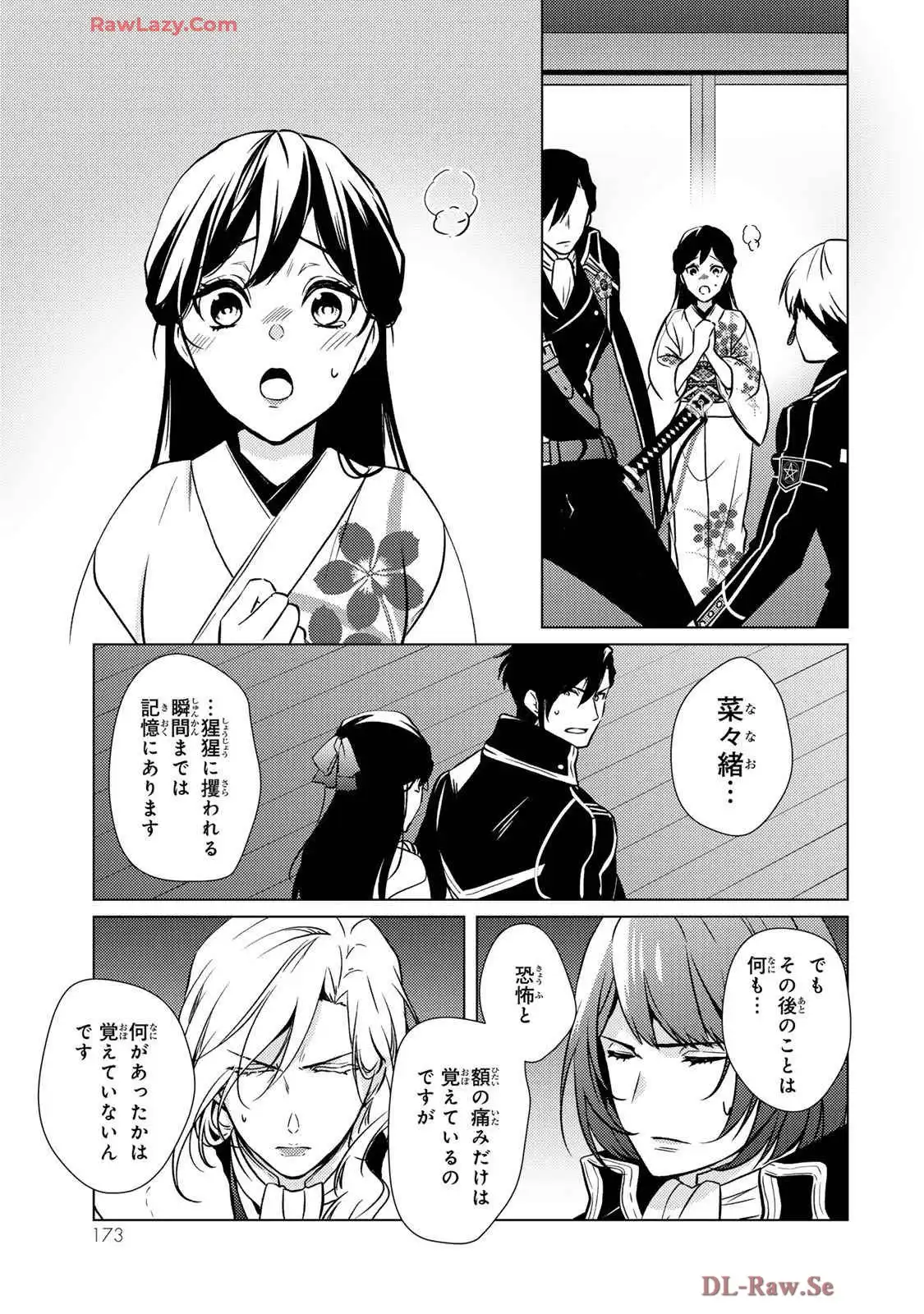 傷モノの花嫁～虐げられた私が、皇國の鬼神に見初められた理由～ 第24話 - Page 29