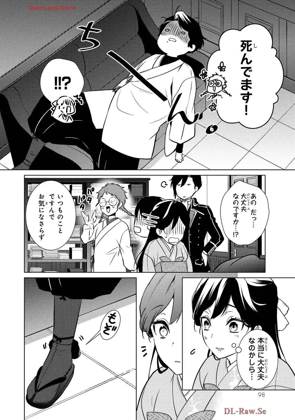 傷モノの花嫁～虐げられた私が、皇國の鬼神に見初められた理由～ 第23話 - Page 10
