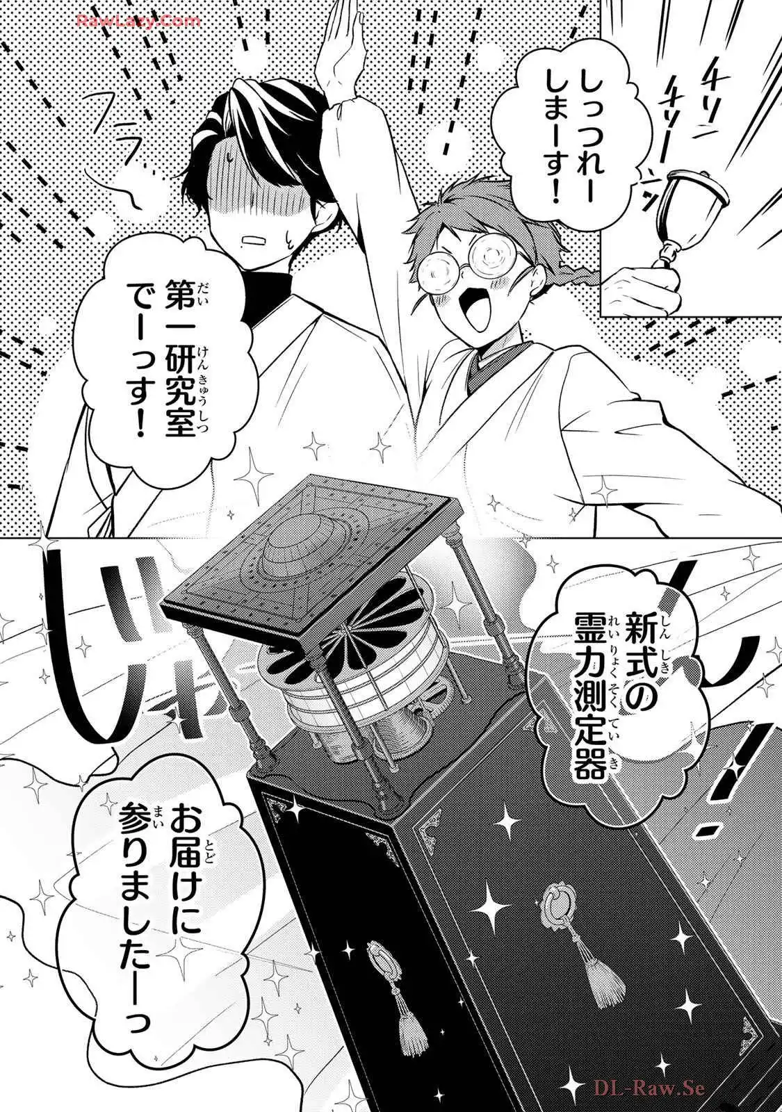 傷モノの花嫁～虐げられた私が、皇國の鬼神に見初められた理由～ 第24話 - Page 32