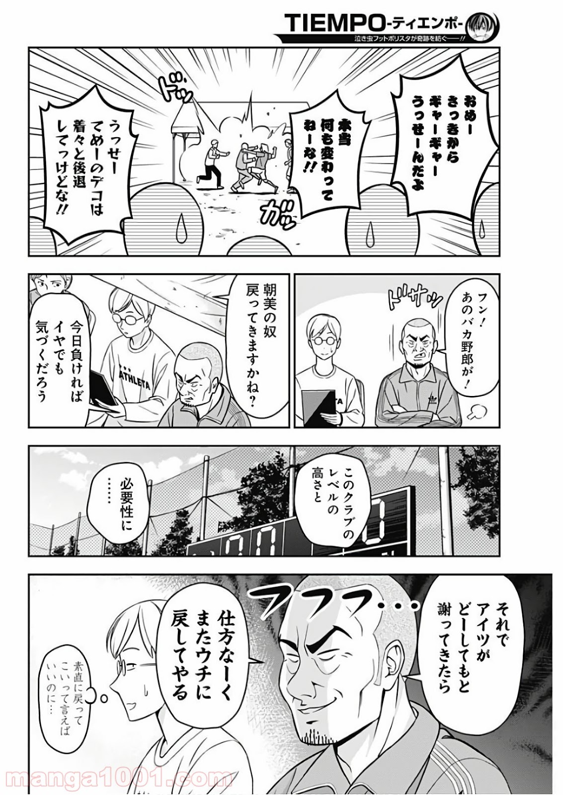 TIEMPO―ティエンポ― 第1話 - Page 28