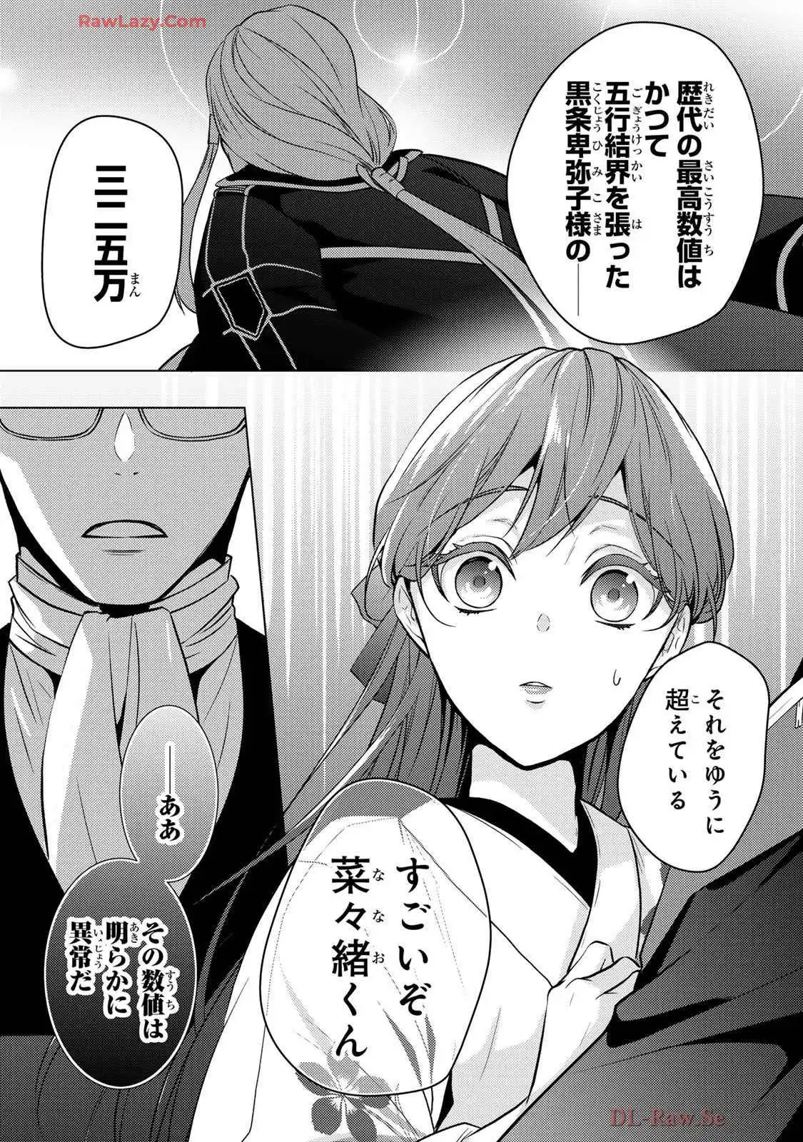 傷モノの花嫁～虐げられた私が、皇國の鬼神に見初められた理由～ 第25話 - Page 4