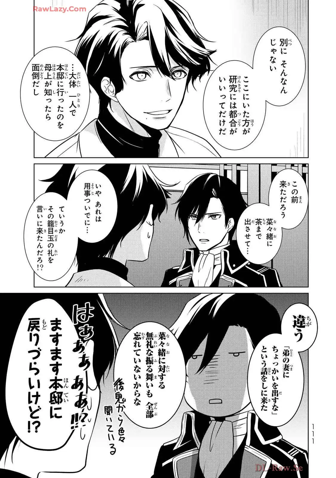 傷モノの花嫁～虐げられた私が、皇國の鬼神に見初められた理由～ 第23話 - Page 23