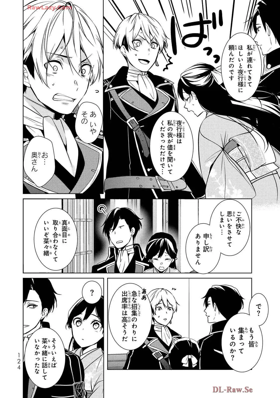 傷モノの花嫁～虐げられた私が、皇國の鬼神に見初められた理由～ 第23話 - Page 36