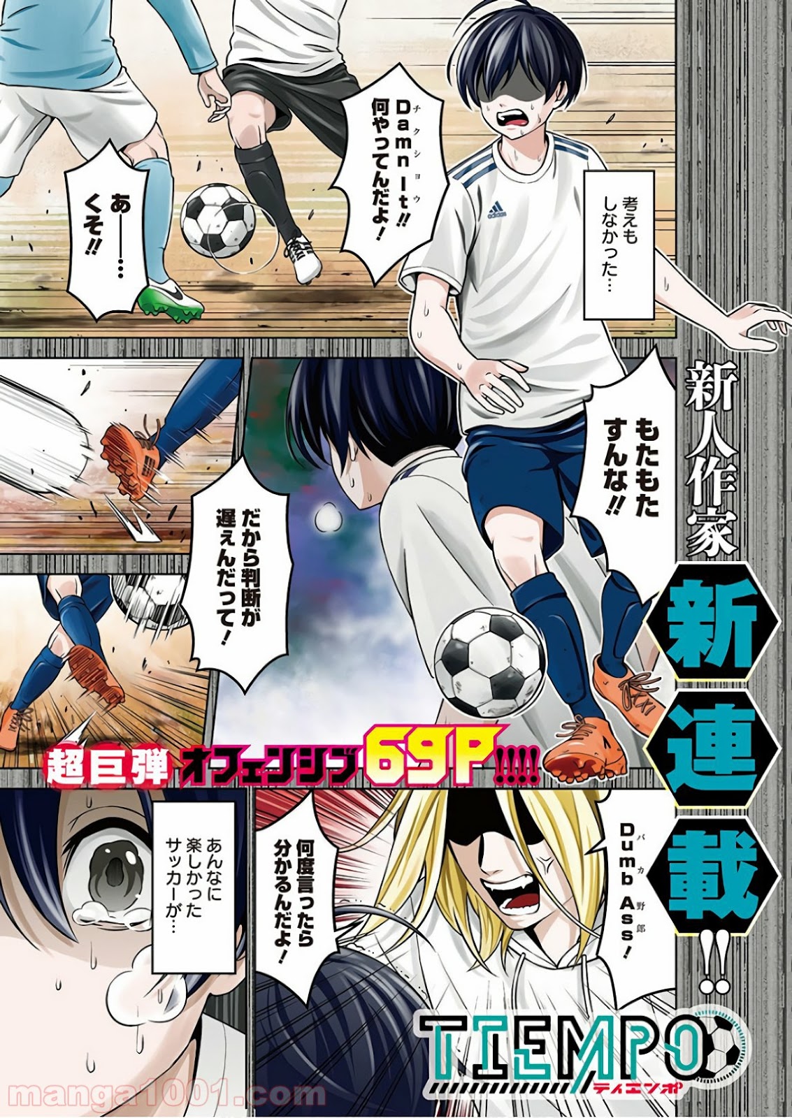 TIEMPO―ティエンポ― 第1話 - Page 1