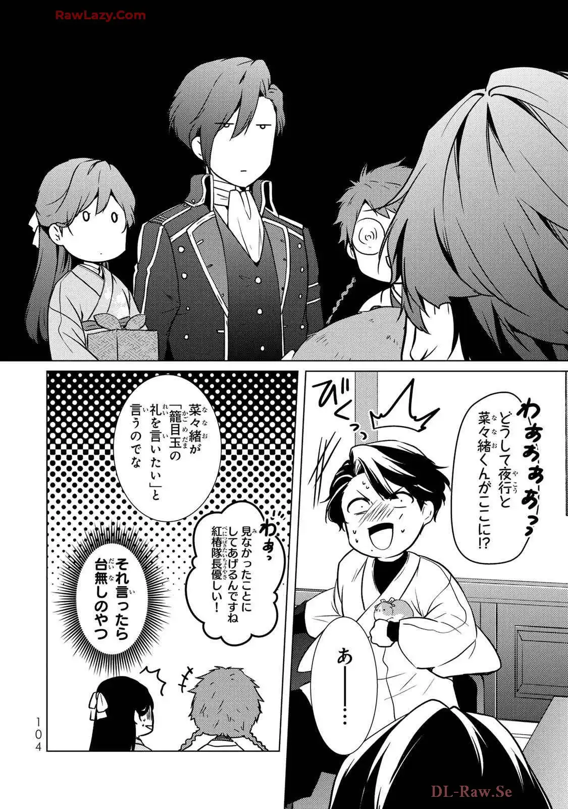 傷モノの花嫁～虐げられた私が、皇國の鬼神に見初められた理由～ 第23話 - Page 16
