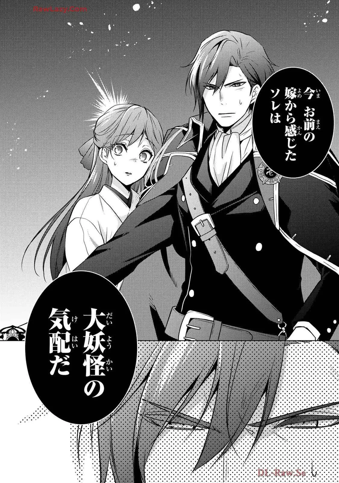 傷モノの花嫁～虐げられた私が、皇國の鬼神に見初められた理由～ 第24話 - Page 41