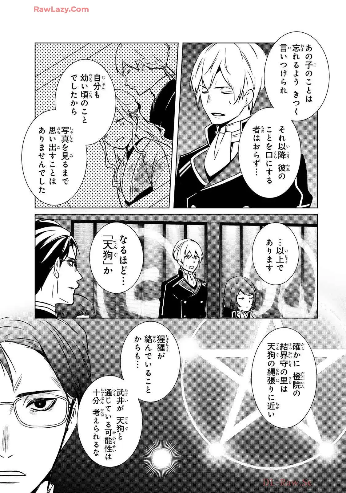 傷モノの花嫁～虐げられた私が、皇國の鬼神に見初められた理由～ 第24話 - Page 19