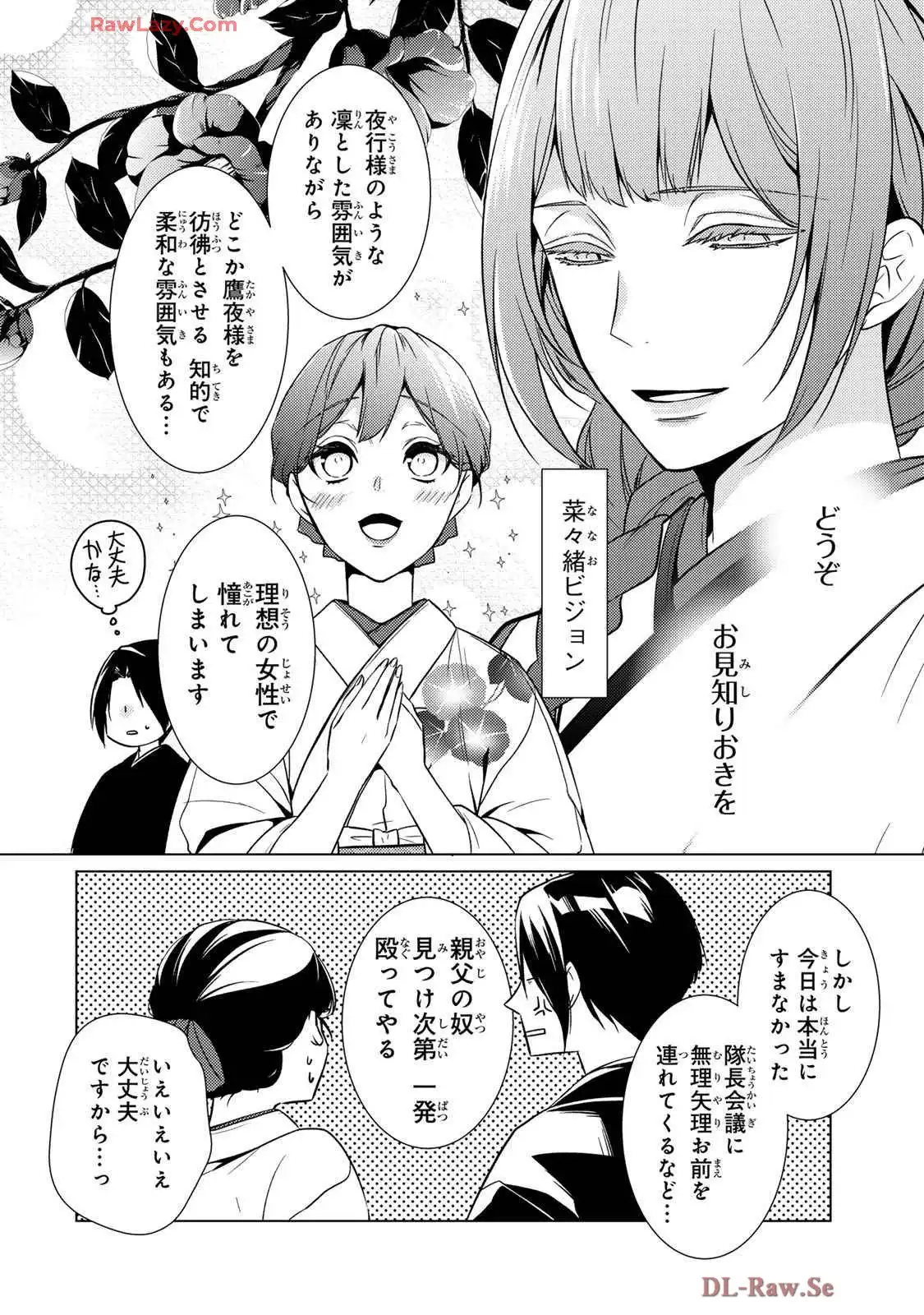 傷モノの花嫁～虐げられた私が、皇國の鬼神に見初められた理由～ 第25話 - Page 27