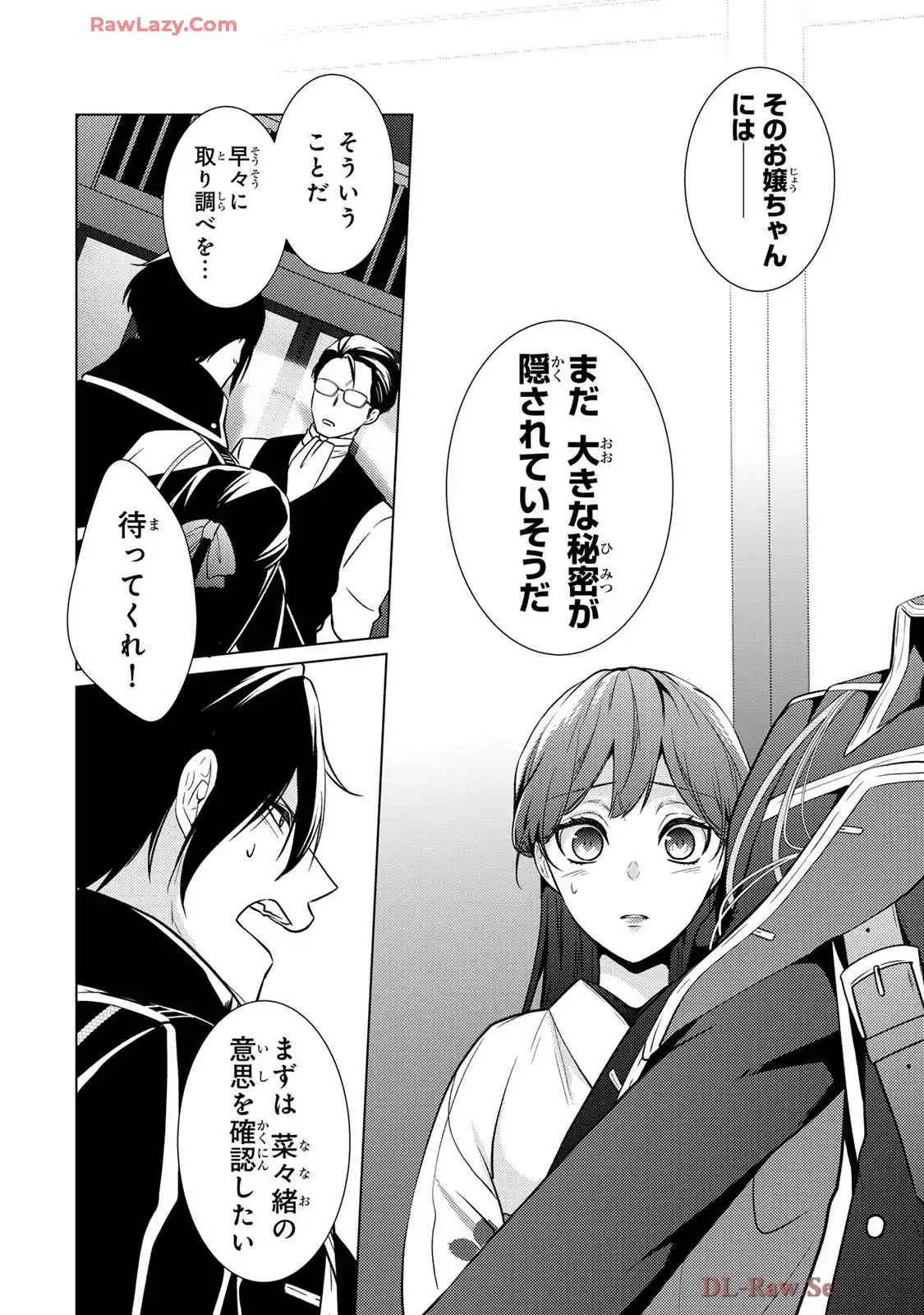 傷モノの花嫁～虐げられた私が、皇國の鬼神に見初められた理由～ 第25話 - Page 7