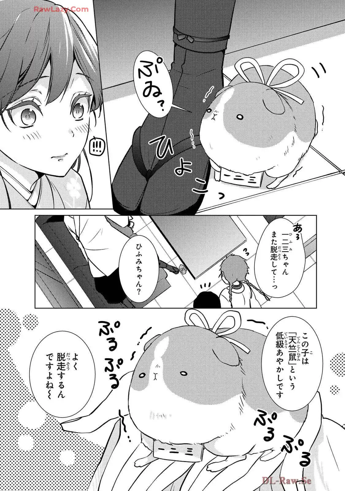 傷モノの花嫁～虐げられた私が、皇國の鬼神に見初められた理由～ 第23話 - Page 11