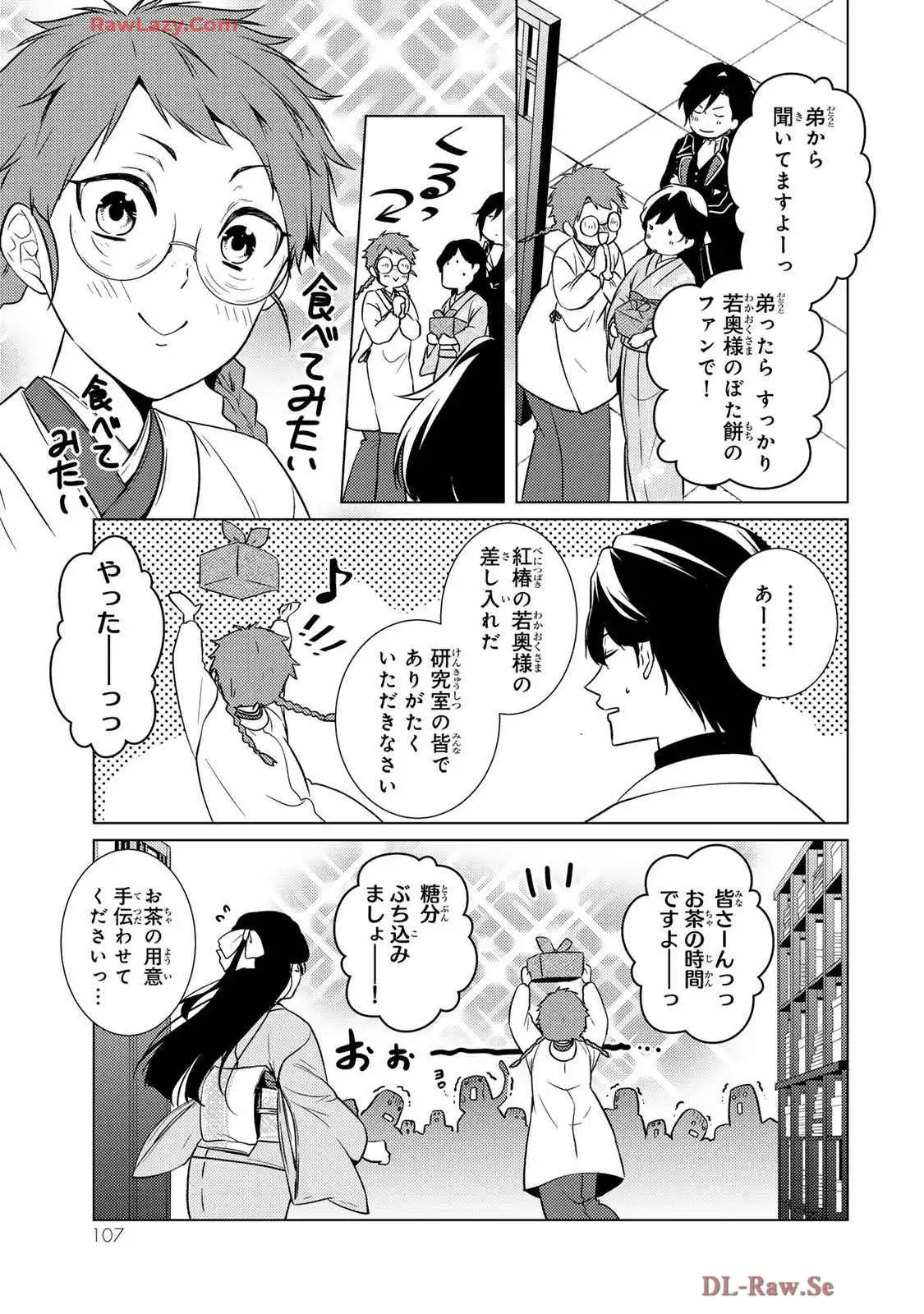 傷モノの花嫁～虐げられた私が、皇國の鬼神に見初められた理由～ 第23話 - Page 19
