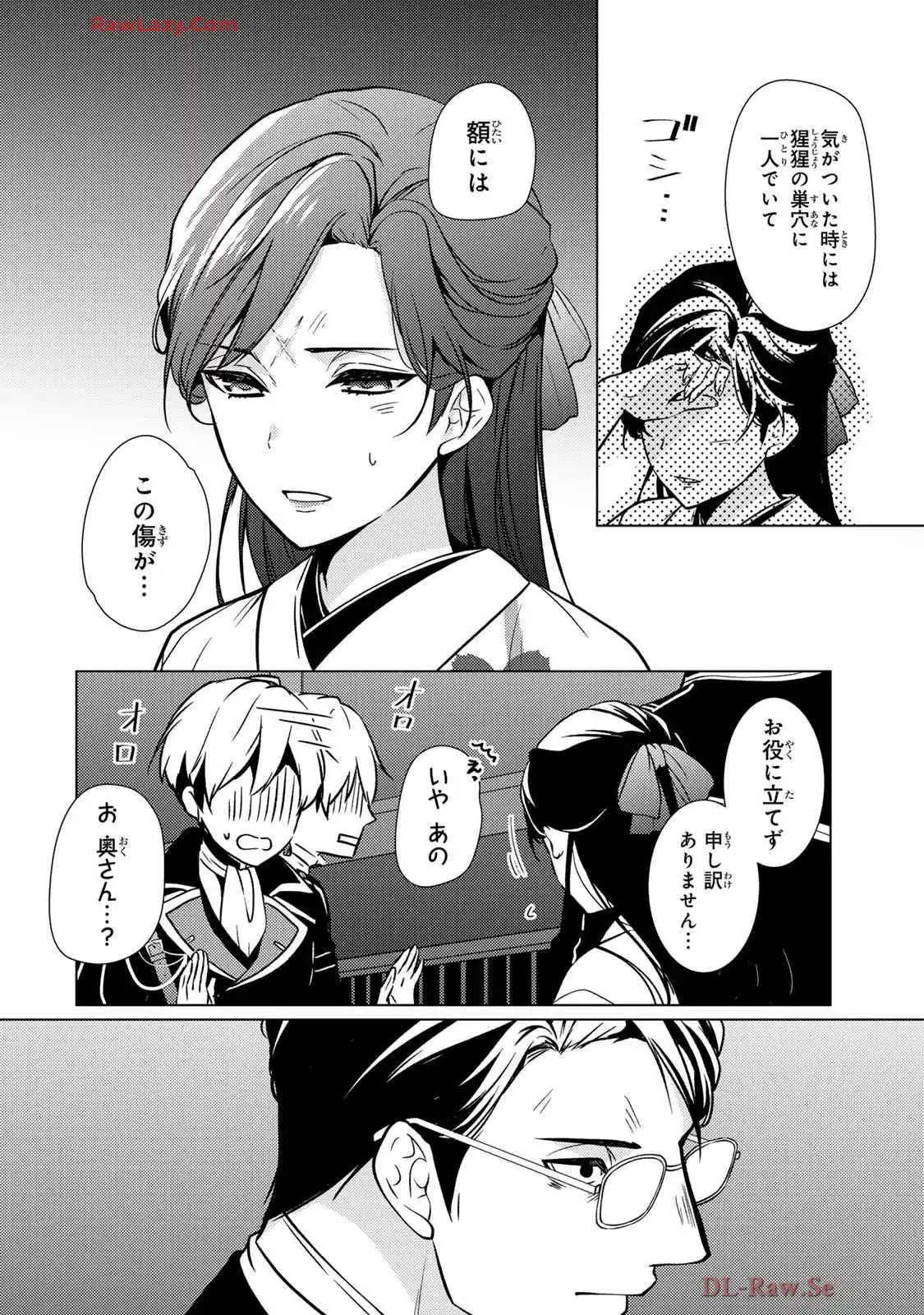 傷モノの花嫁～虐げられた私が、皇國の鬼神に見初められた理由～ 第24話 - Page 30