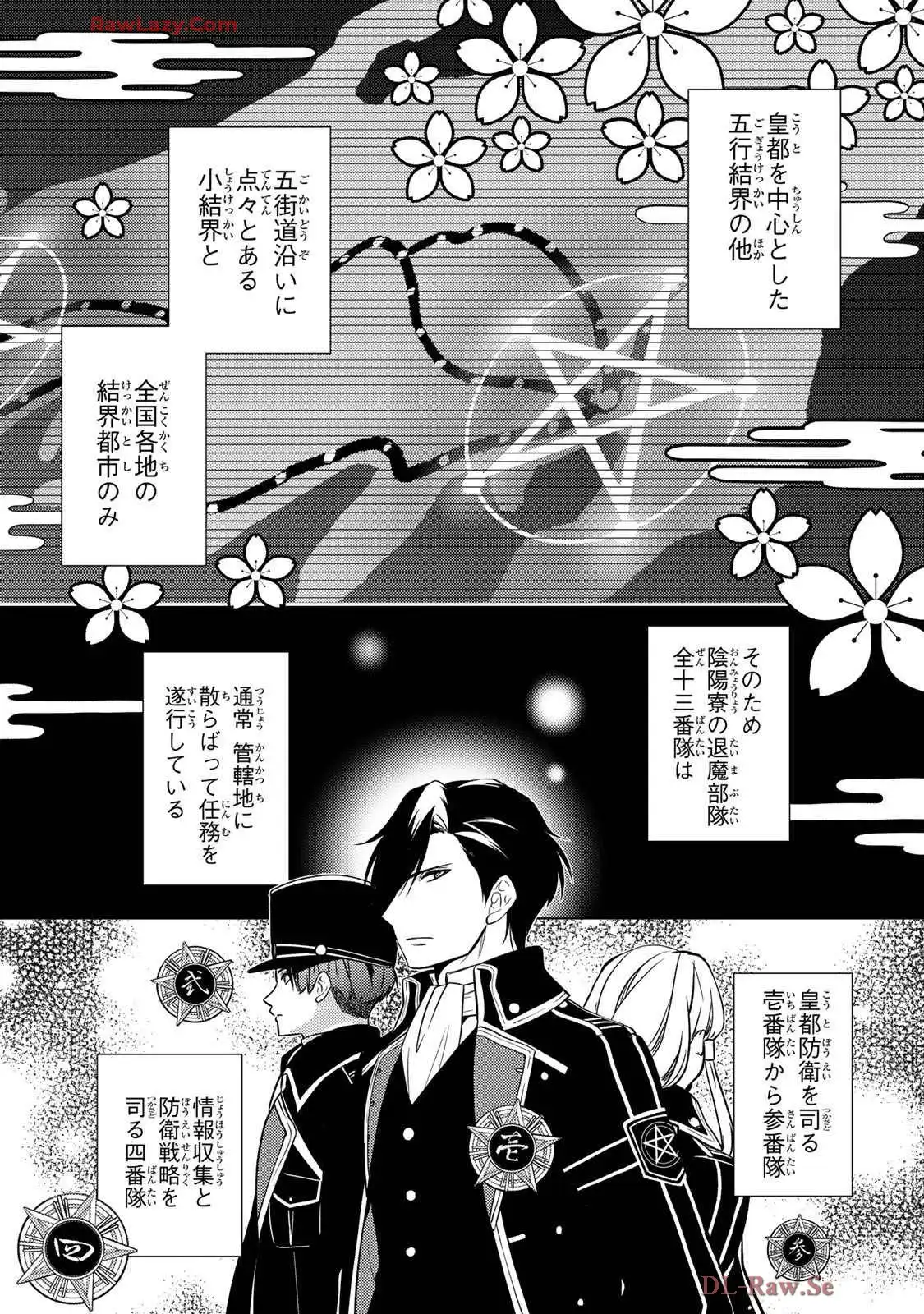 傷モノの花嫁～虐げられた私が、皇國の鬼神に見初められた理由～ 第24話 - Page 6