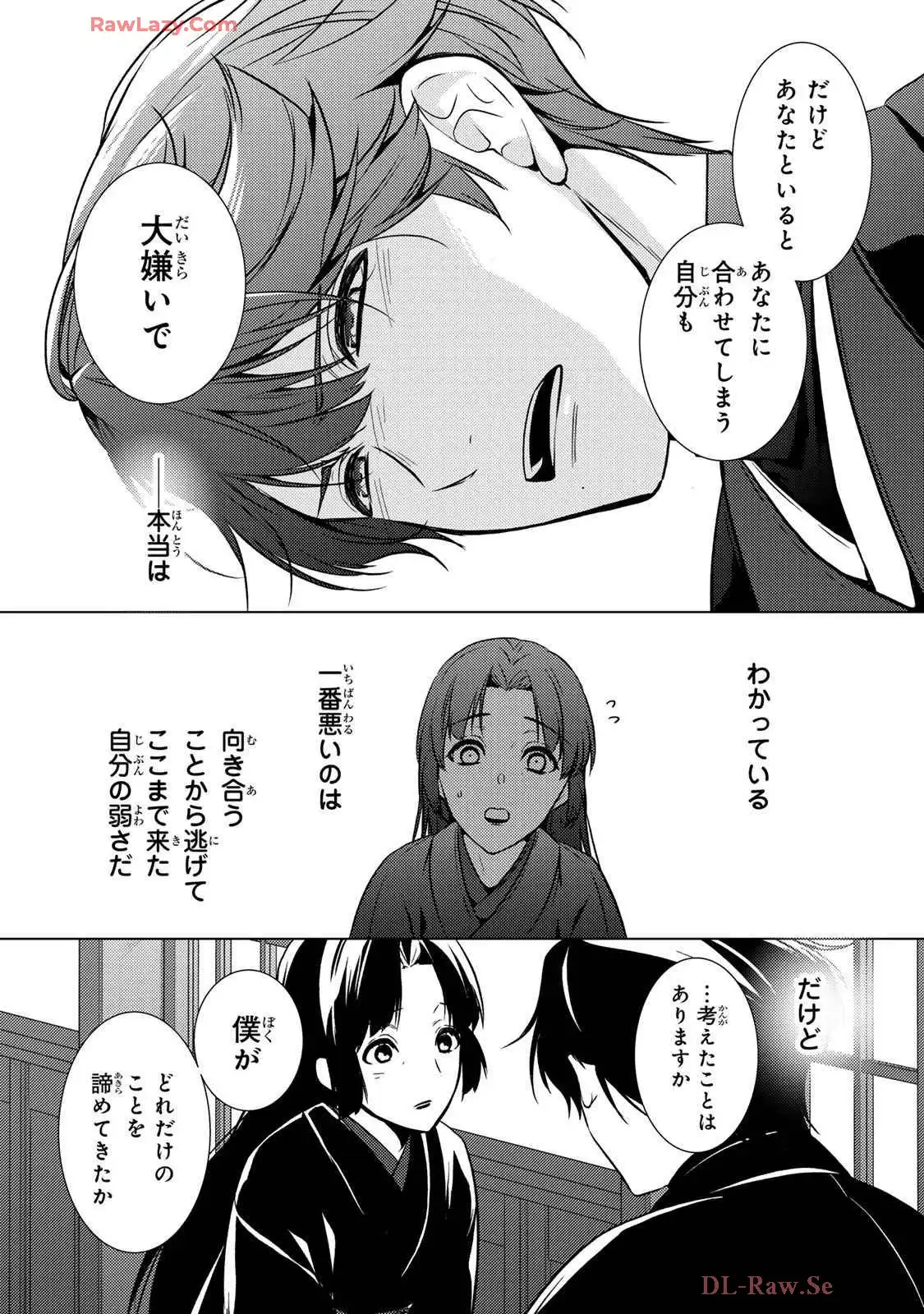 傷モノの花嫁～虐げられた私が、皇國の鬼神に見初められた理由～ 第23話 - Page 50