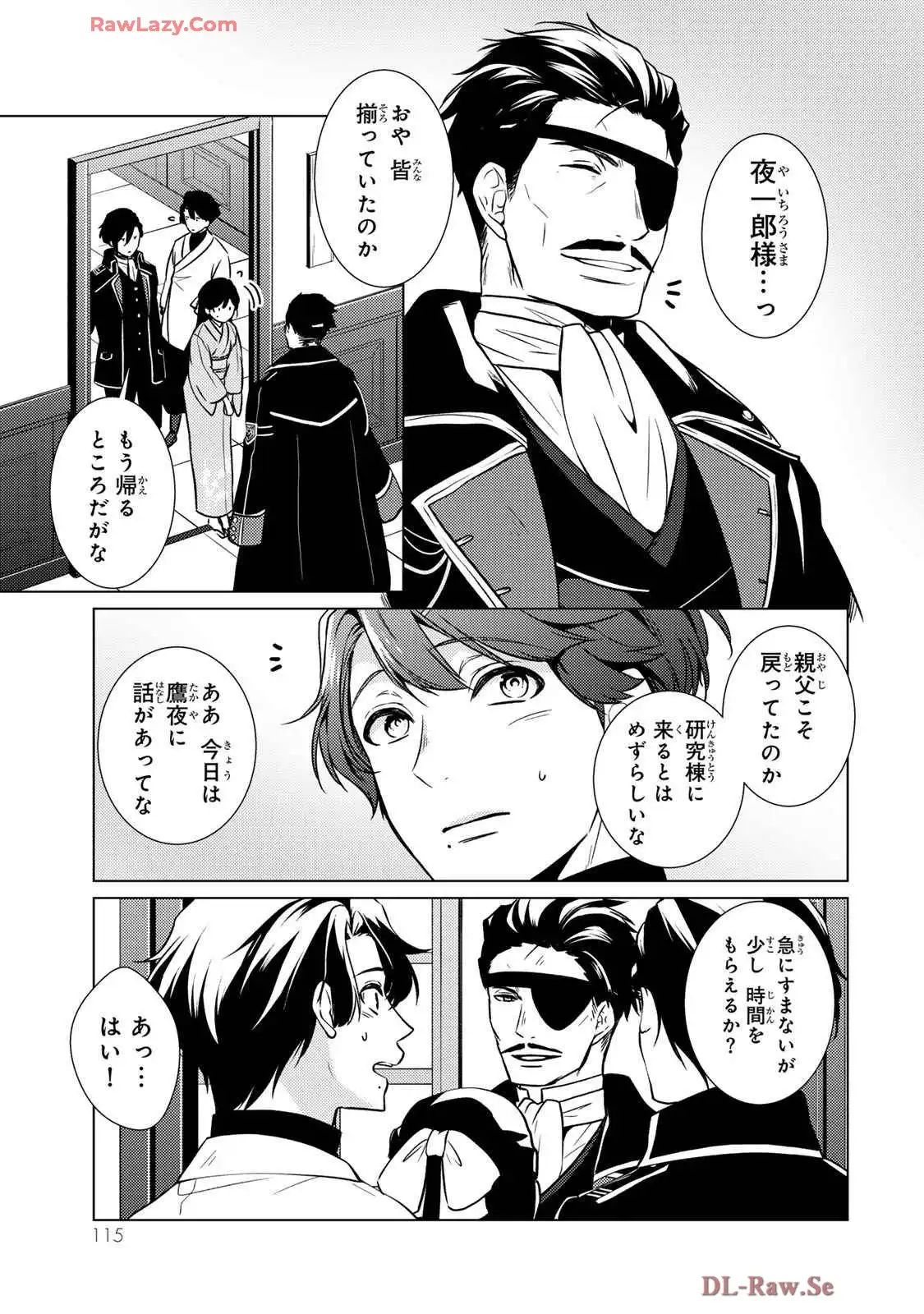 傷モノの花嫁～虐げられた私が、皇國の鬼神に見初められた理由～ 第23話 - Page 27