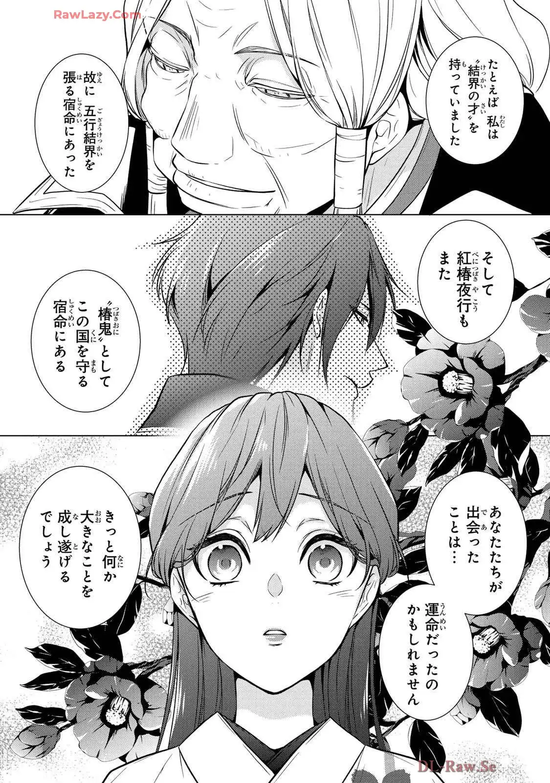 傷モノの花嫁～虐げられた私が、皇國の鬼神に見初められた理由～ 第25話 - Page 16