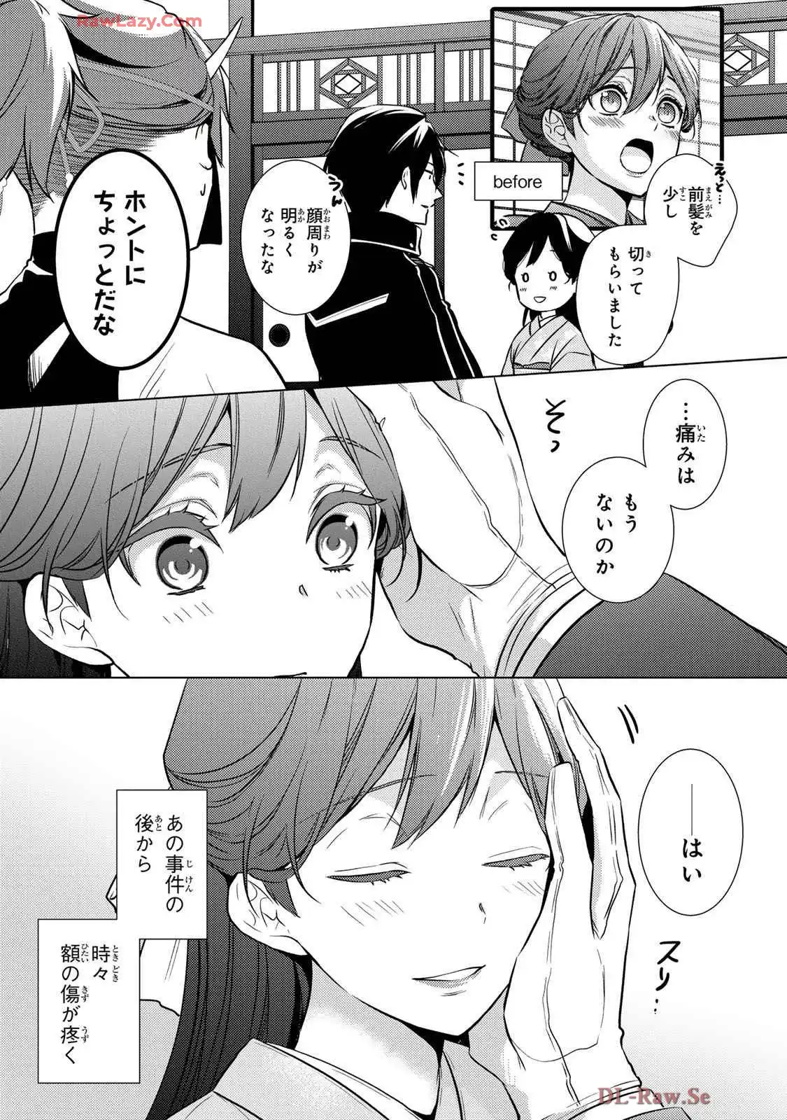 傷モノの花嫁～虐げられた私が、皇國の鬼神に見初められた理由～ 第23話 - Page 5