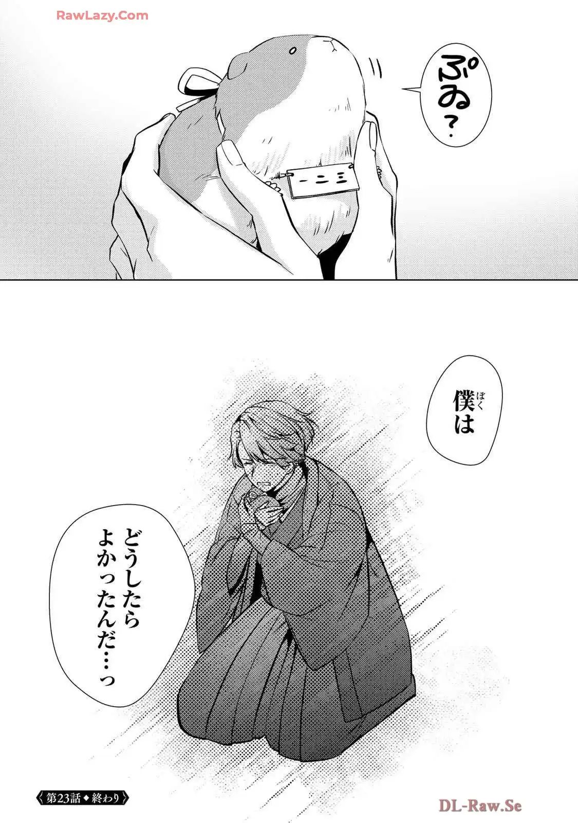 傷モノの花嫁～虐げられた私が、皇國の鬼神に見初められた理由～ 第23話 - Page 56