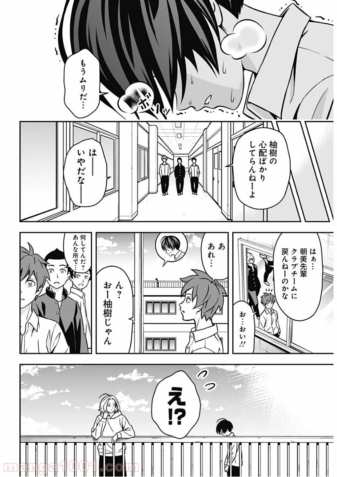 TIEMPO―ティエンポ― 第1話 - Page 14