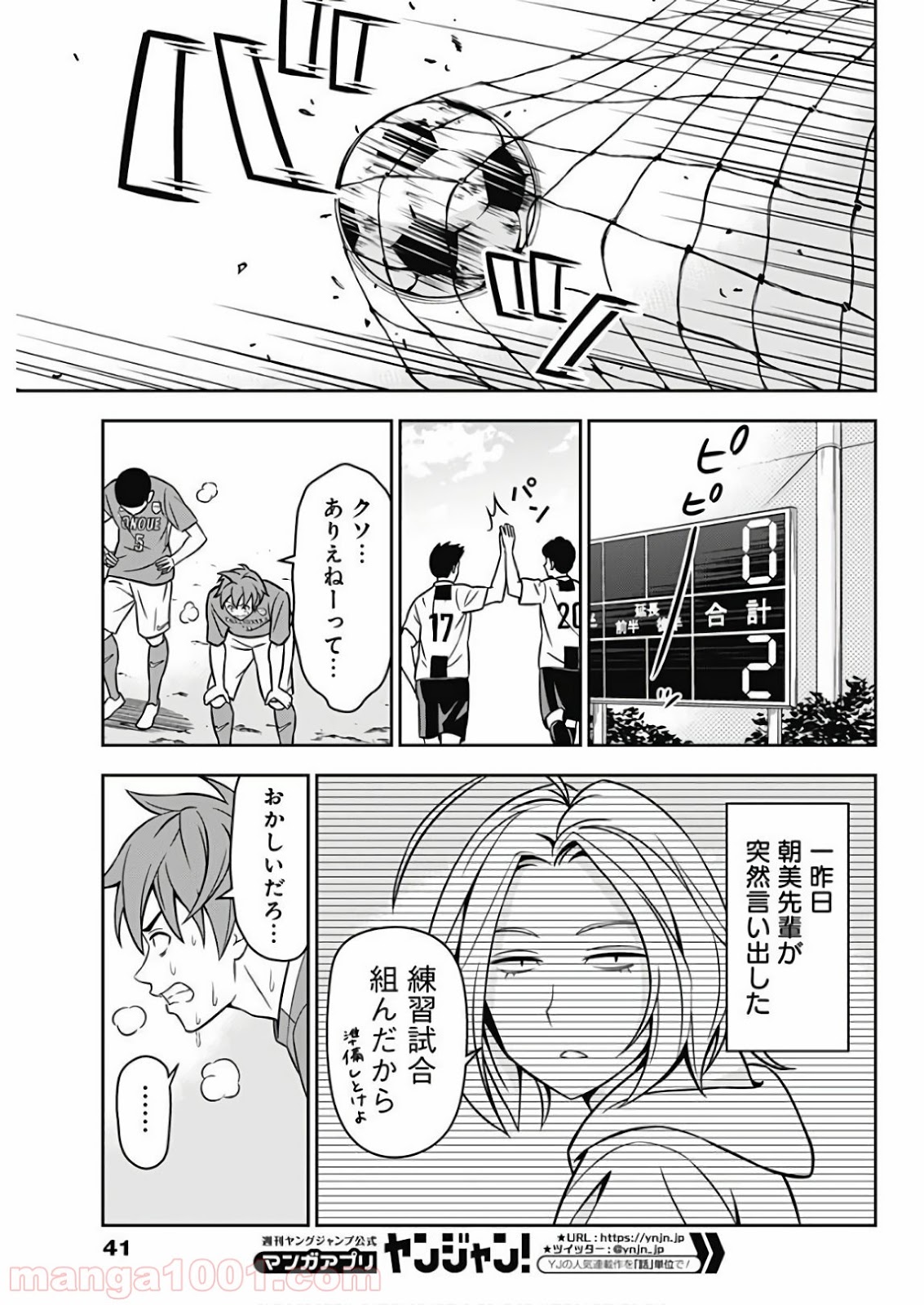 TIEMPO―ティエンポ― 第1話 - Page 25