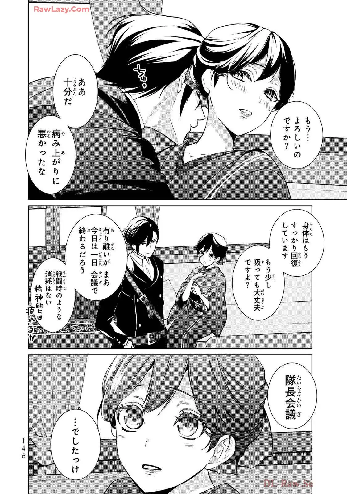 傷モノの花嫁～虐げられた私が、皇國の鬼神に見初められた理由～ 第24話 - Page 2