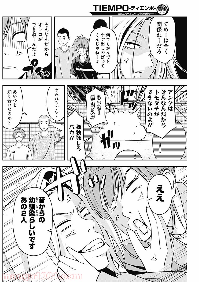 TIEMPO―ティエンポ― 第3話 - Page 7