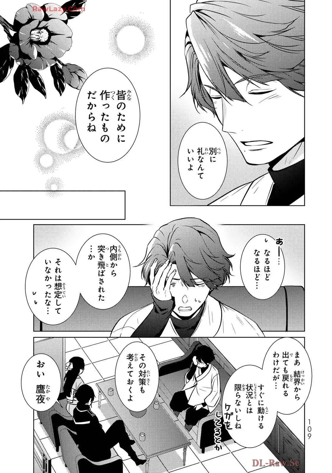 傷モノの花嫁～虐げられた私が、皇國の鬼神に見初められた理由～ 第23話 - Page 21