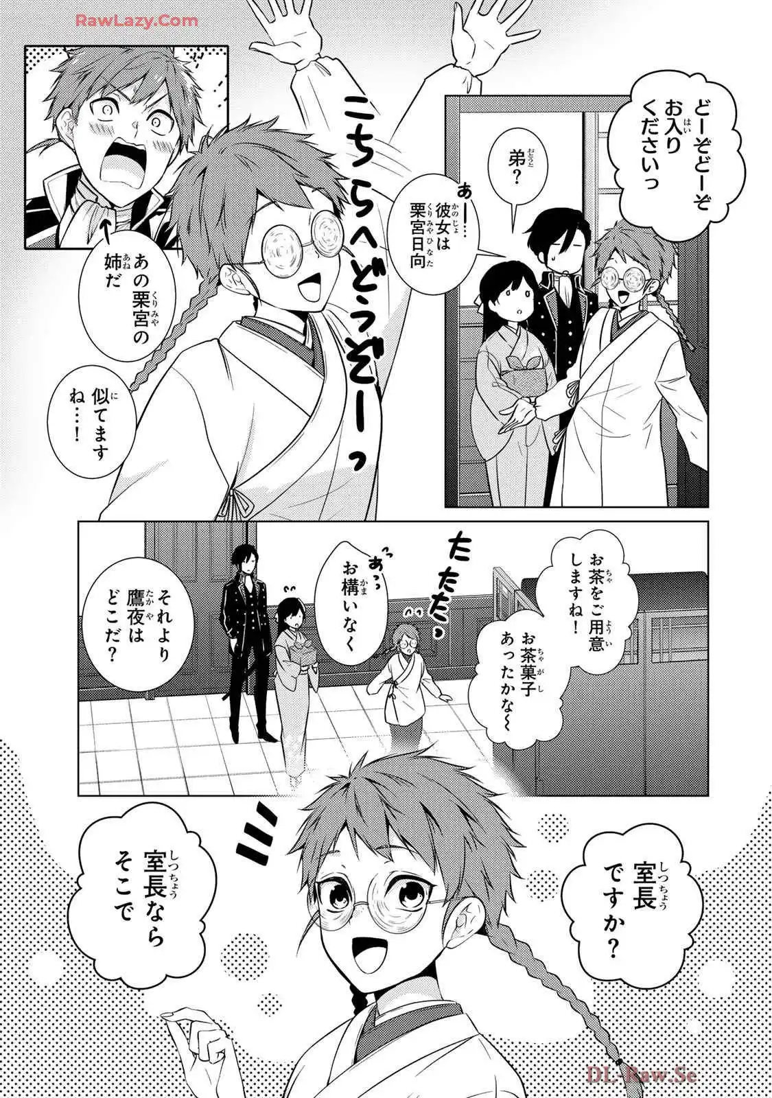 傷モノの花嫁～虐げられた私が、皇國の鬼神に見初められた理由～ 第23話 - Page 9