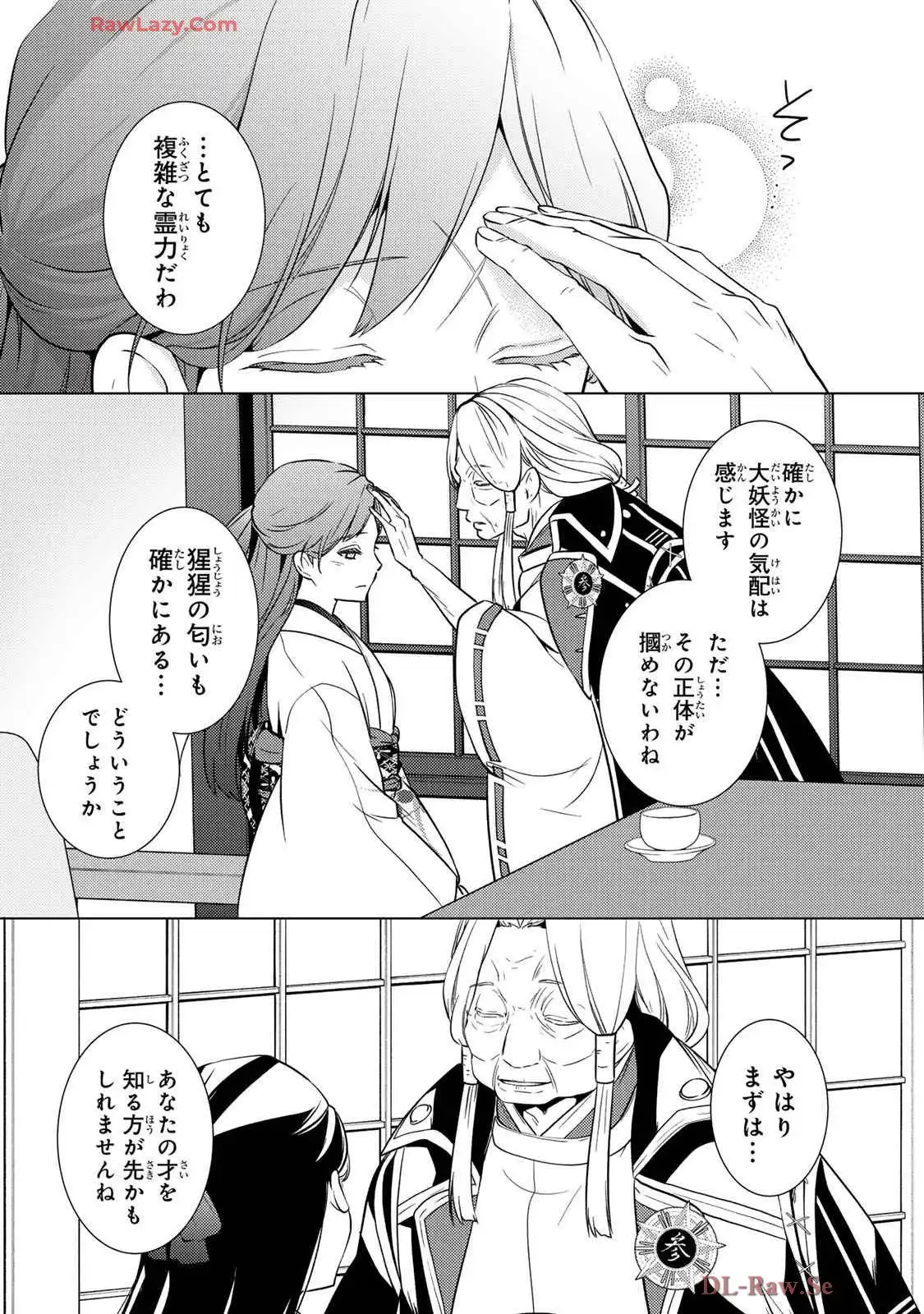 傷モノの花嫁～虐げられた私が、皇國の鬼神に見初められた理由～ 第25話 - Page 19