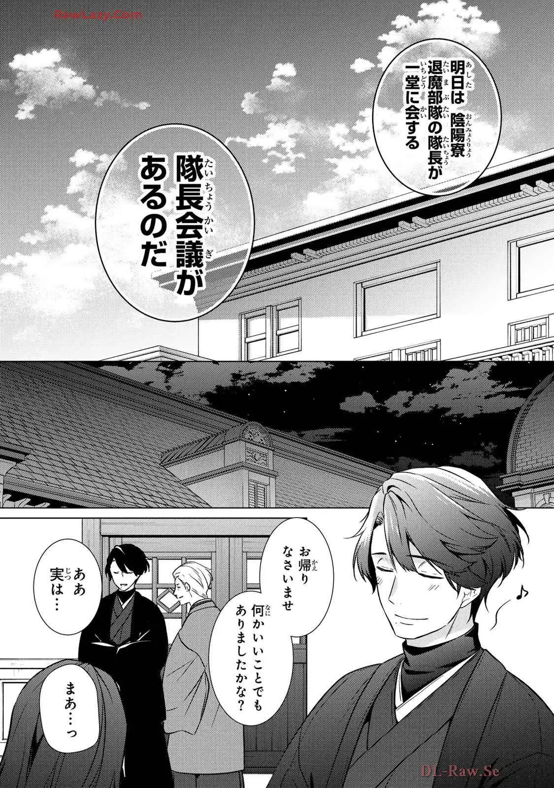 傷モノの花嫁～虐げられた私が、皇國の鬼神に見初められた理由～ 第23話 - Page 37