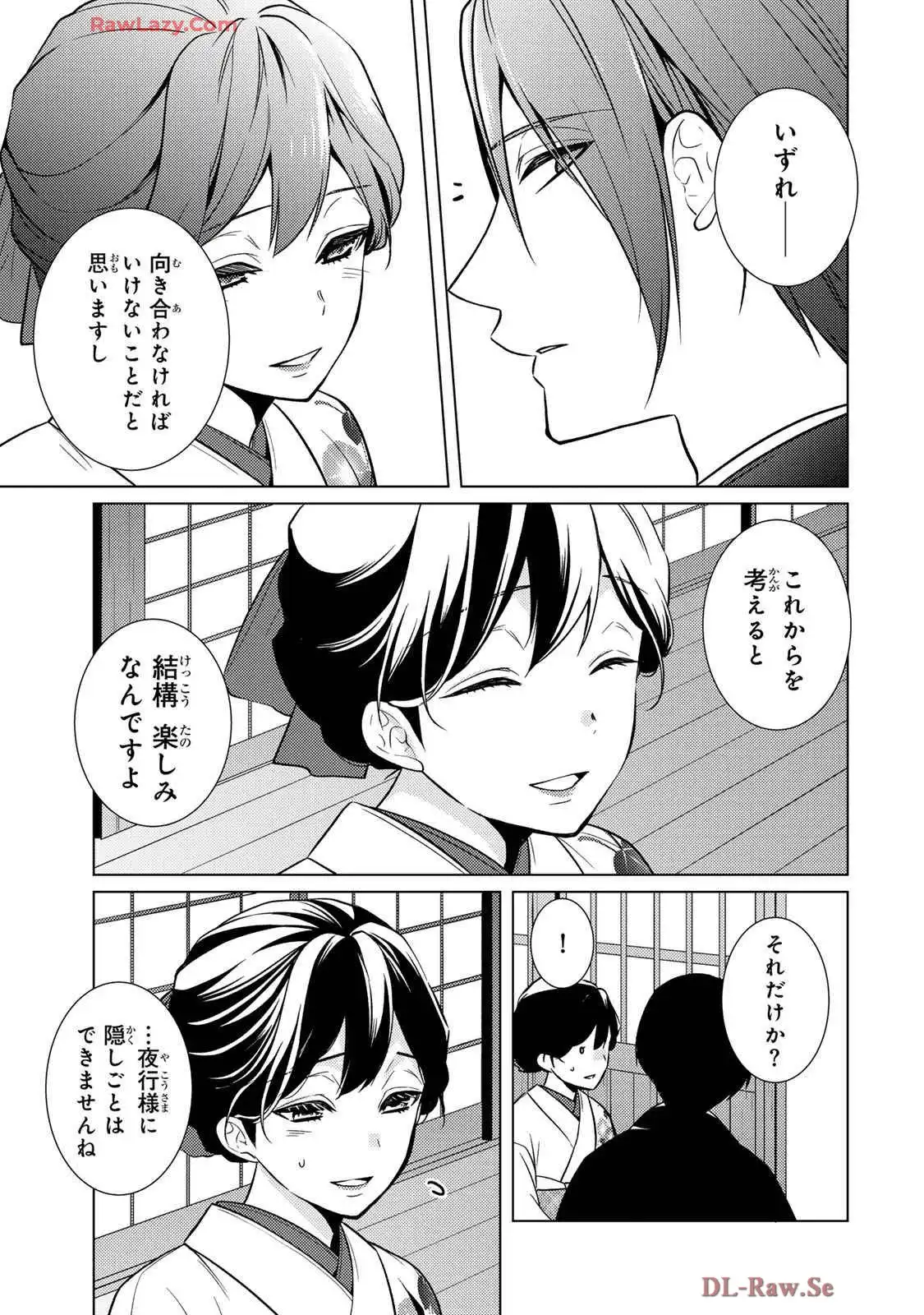 傷モノの花嫁～虐げられた私が、皇國の鬼神に見初められた理由～ 第25話 - Page 28